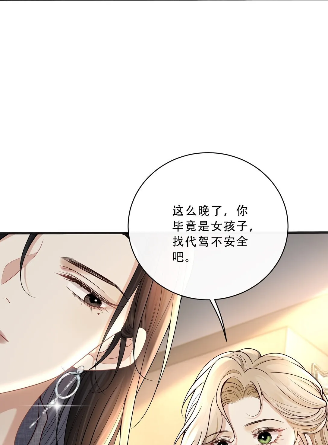 011 引诱我，是要付出代价的！ 第21页