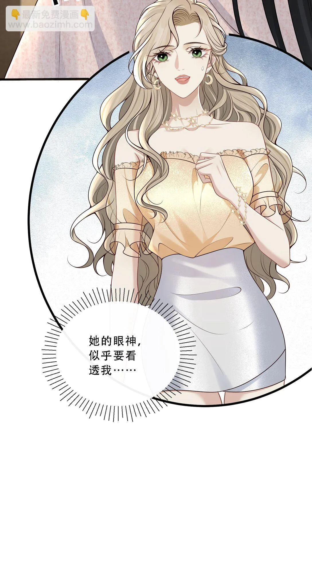 011 引诱我，是要付出代价的！ 第24页