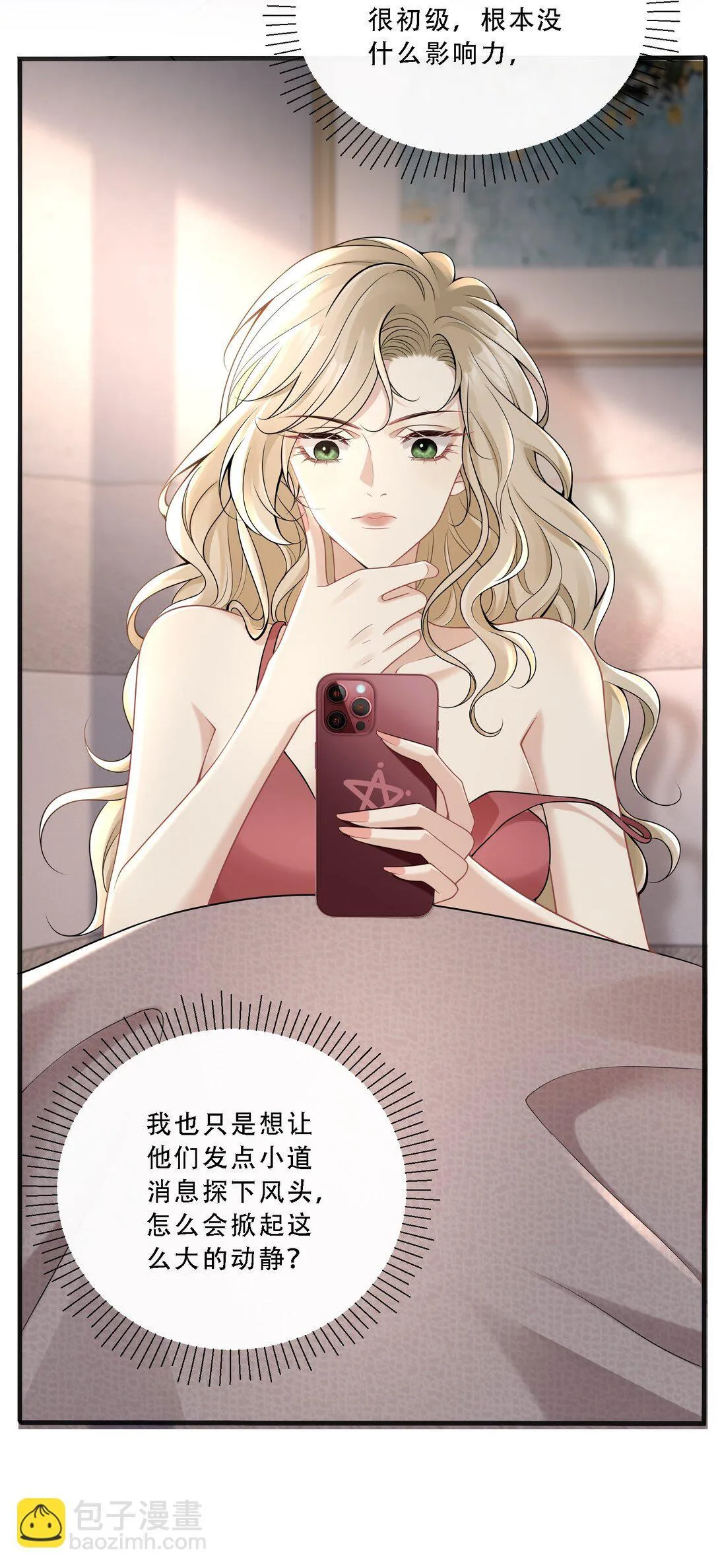 011 引诱我，是要付出代价的！ 第42页