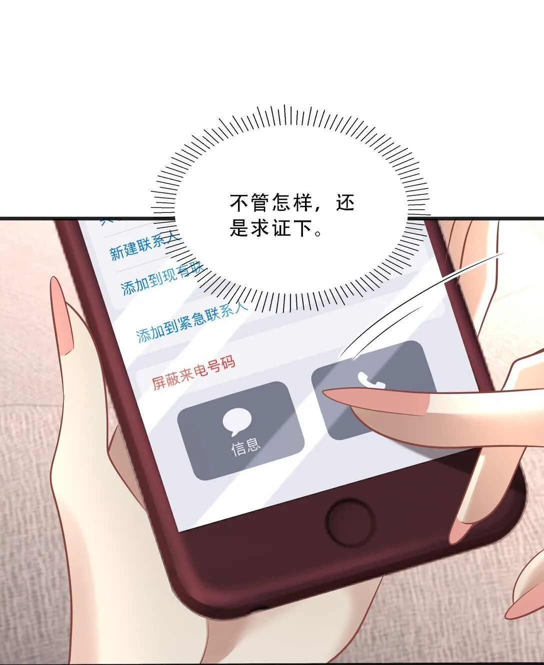 011 引诱我，是要付出代价的！ 第43页