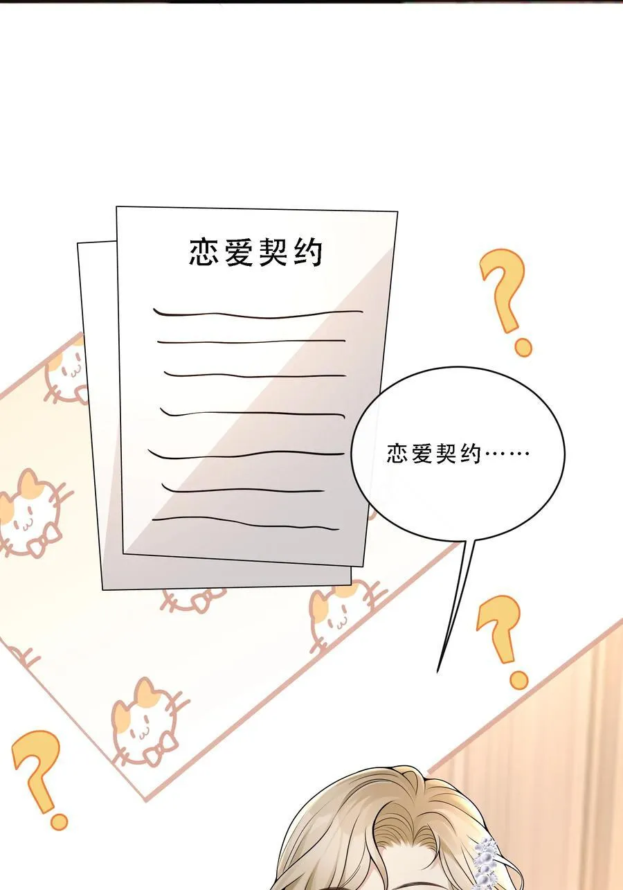 012 你有喜欢的人了？ 第17页