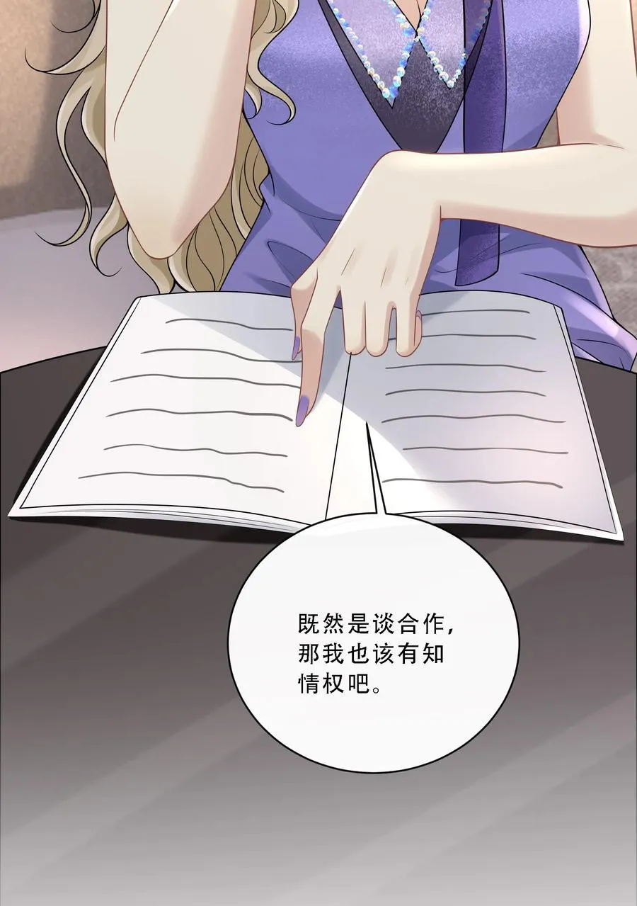 012 你有喜欢的人了？ 第23页