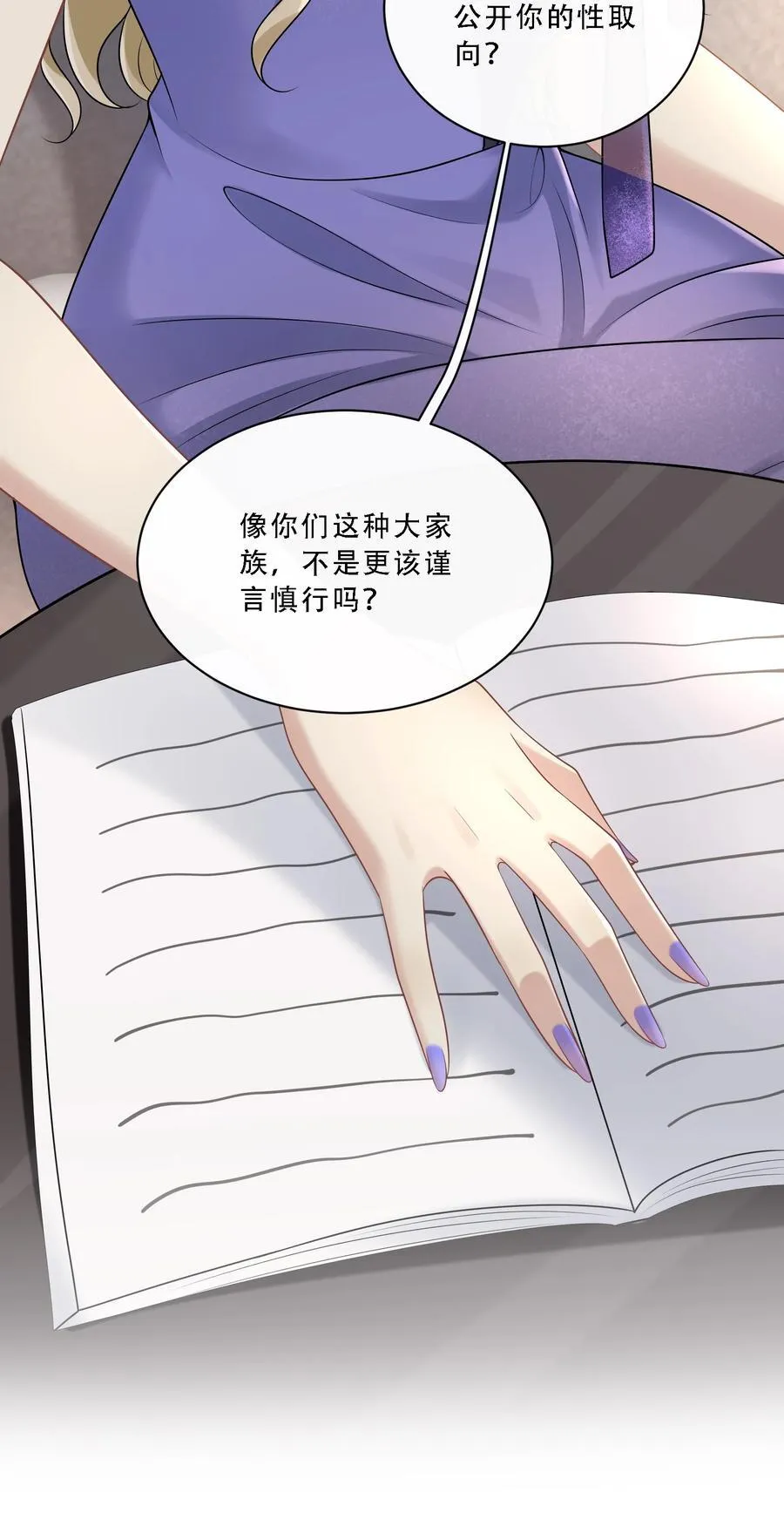 012 你有喜欢的人了？ 第26页