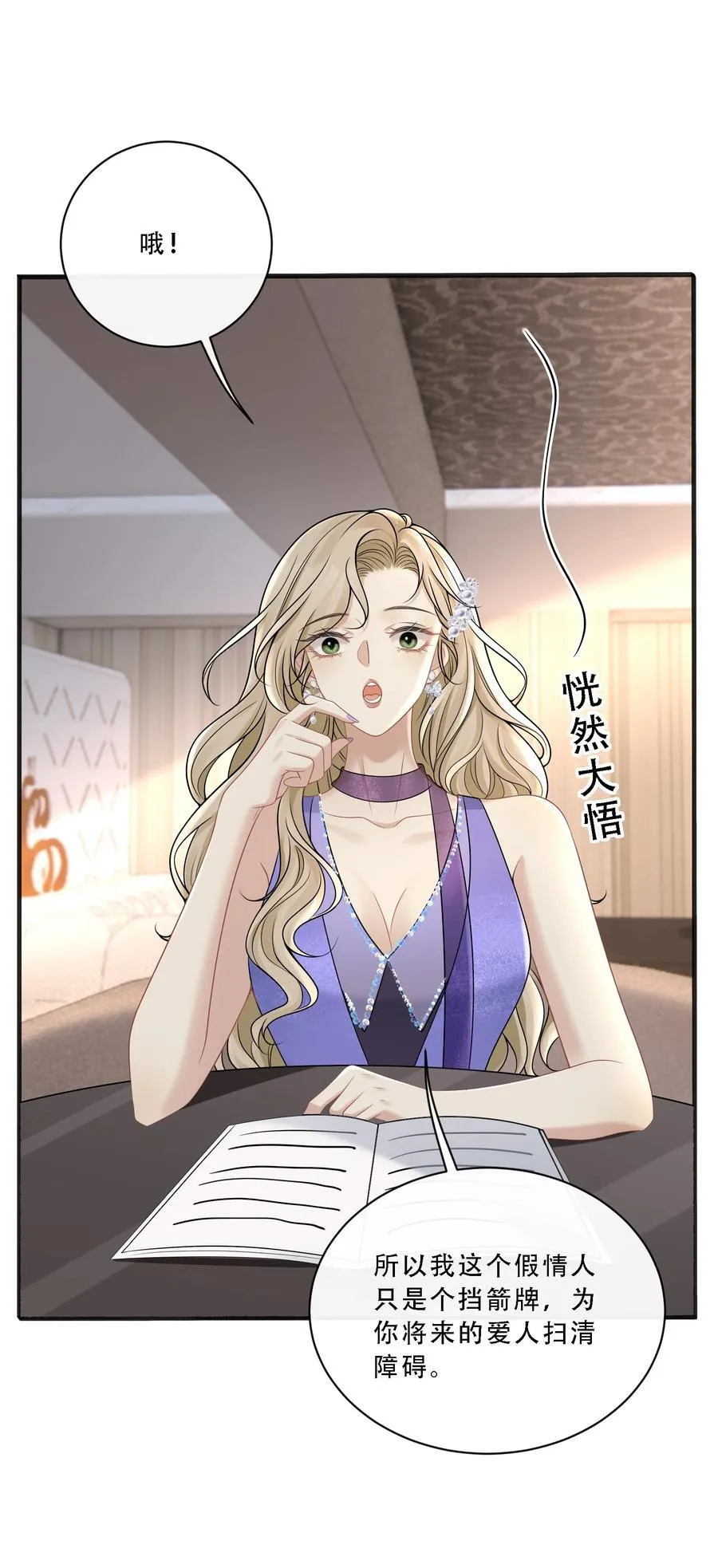 012 你有喜欢的人了？ 第29页