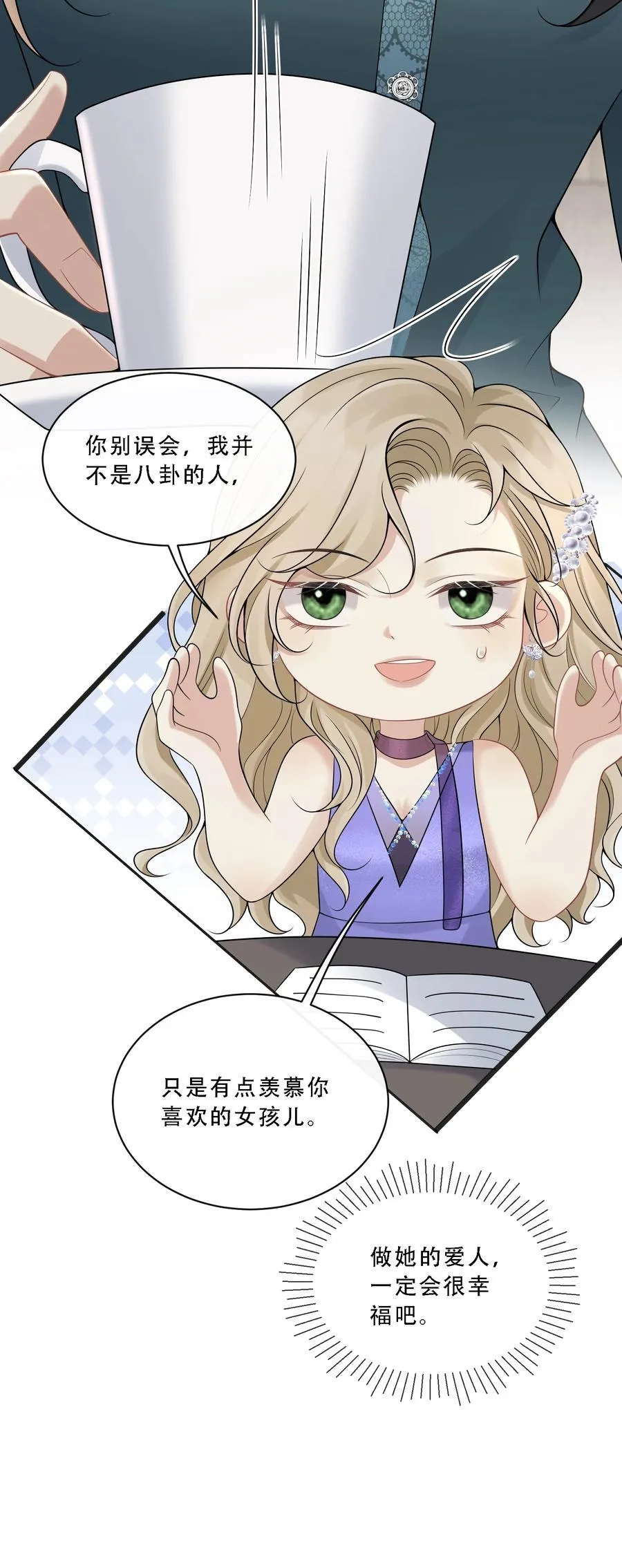 012 你有喜欢的人了？ 第33页