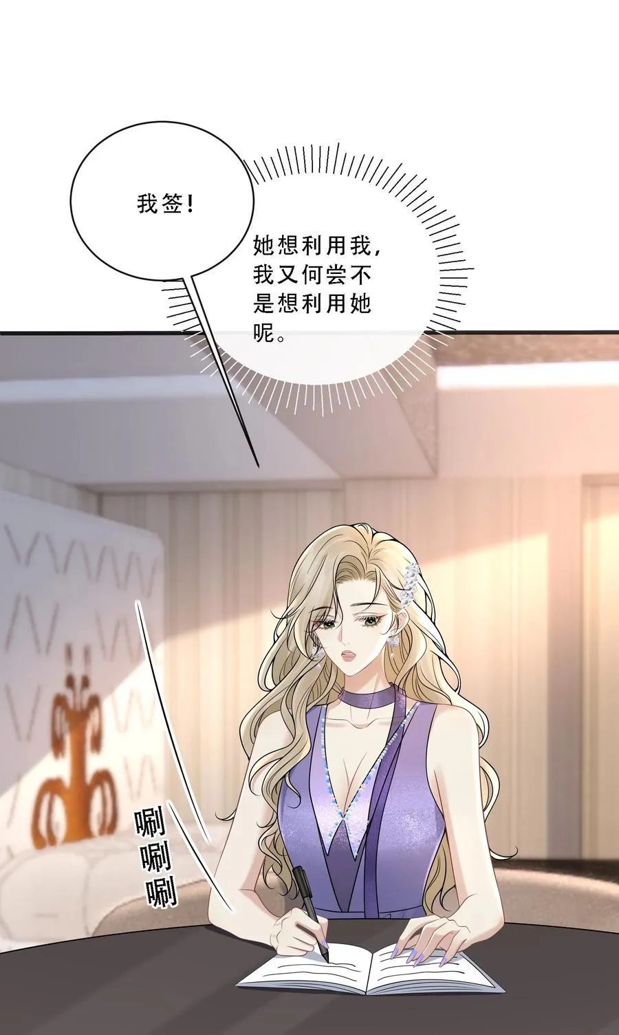 012 你有喜欢的人了？ 第45页