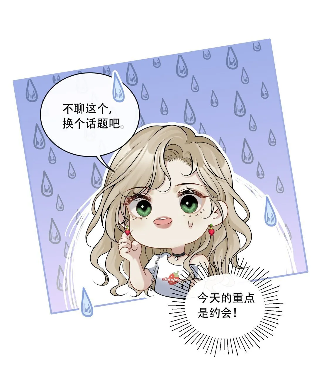 018 她很撩人 第24页