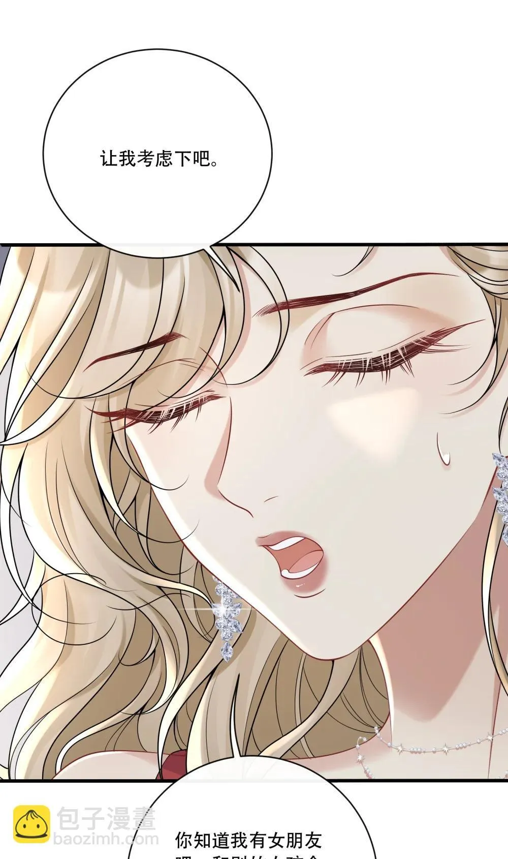 019 拉你入戏 第36页