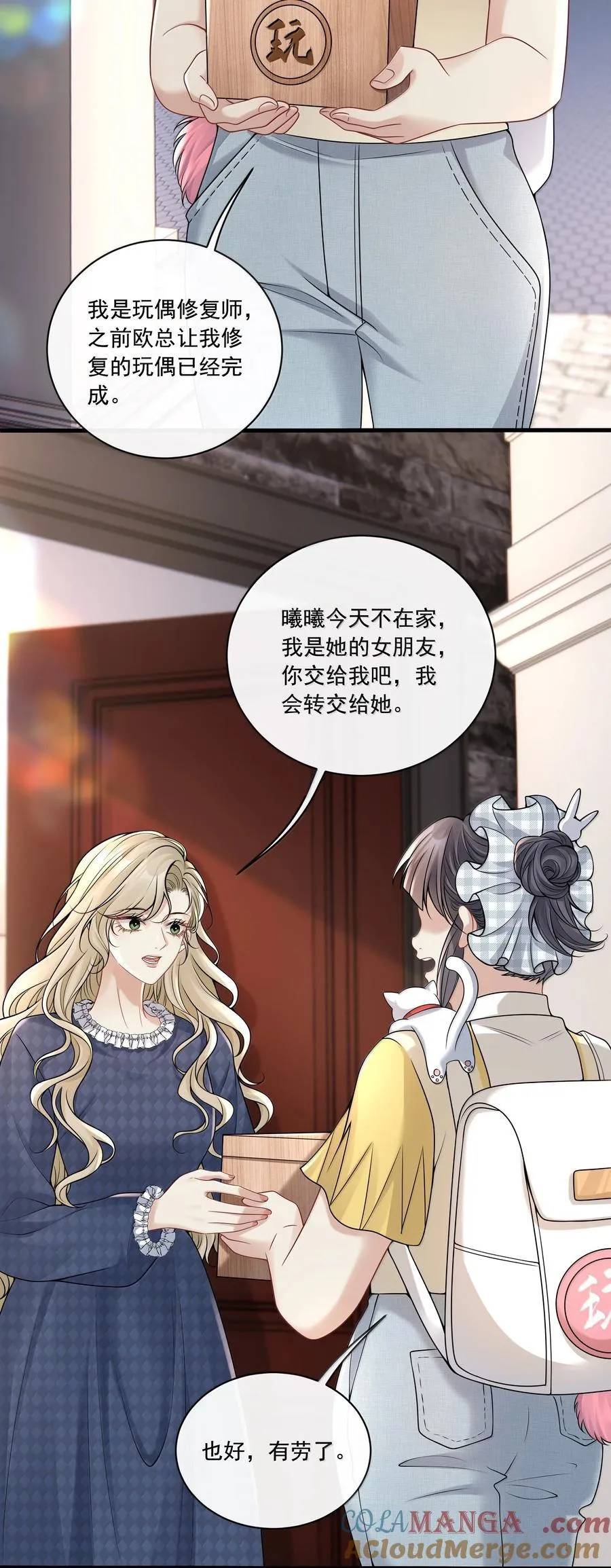 021 她是我的爱人 第3页