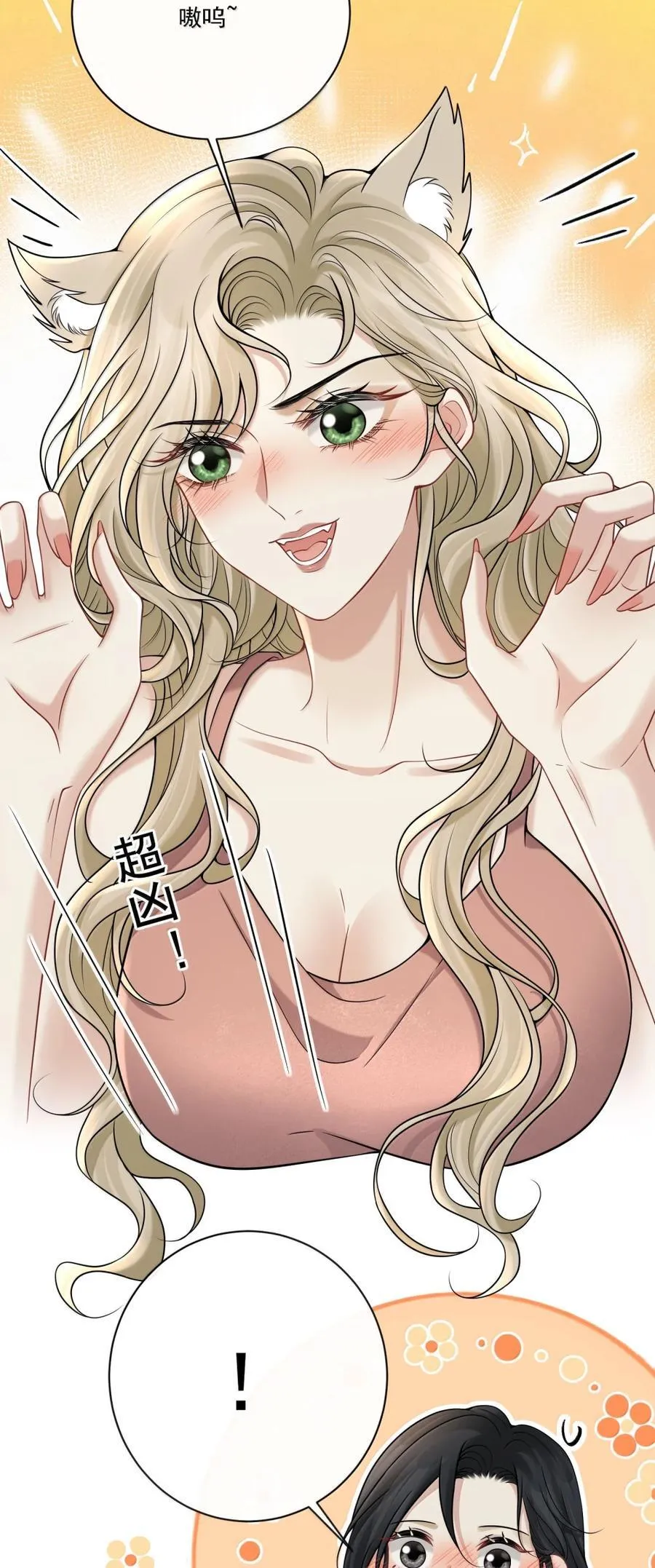 023 你是我的主人呀 第4页