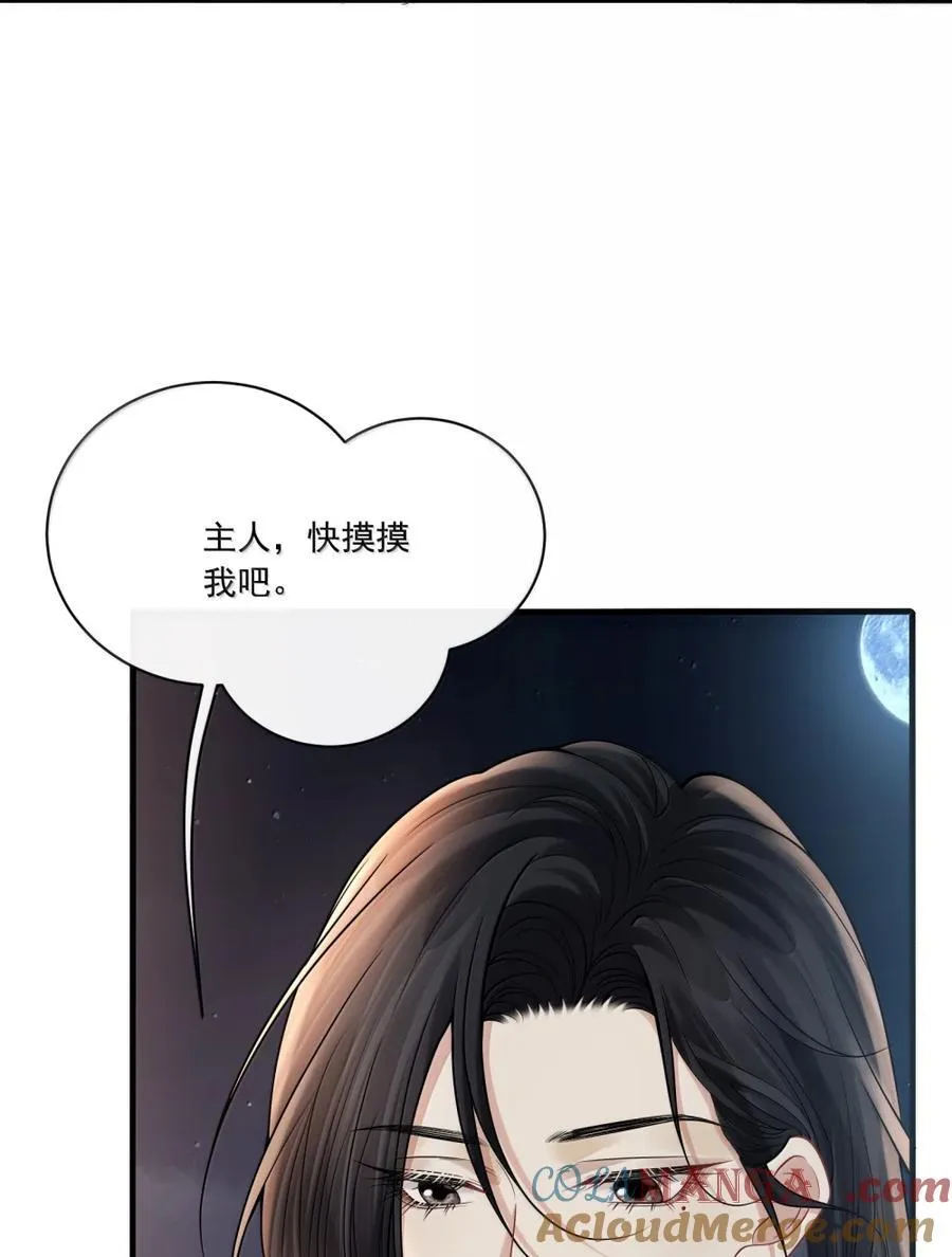 023 你是我的主人呀 第9页