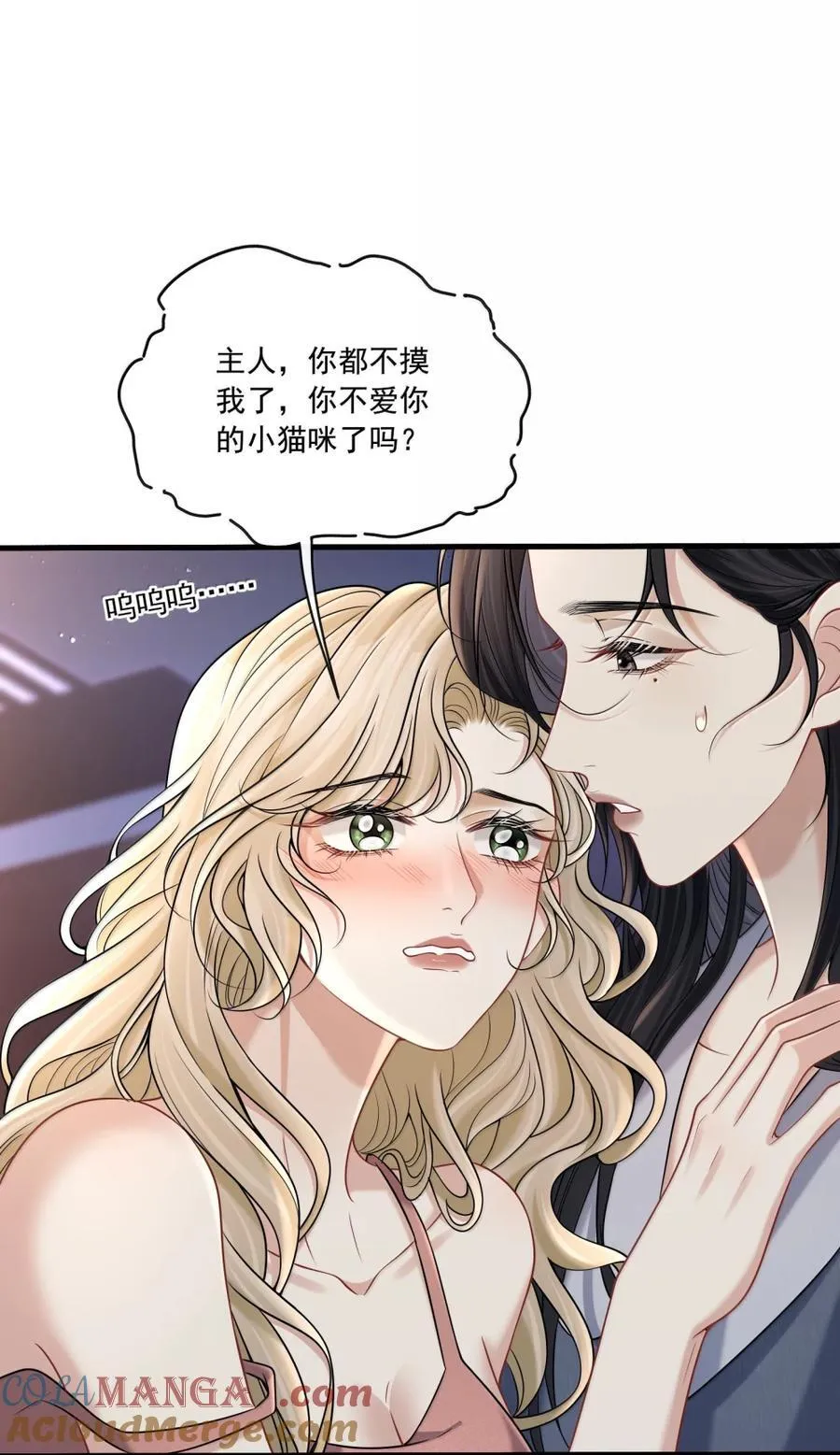 023 你是我的主人呀 第11页