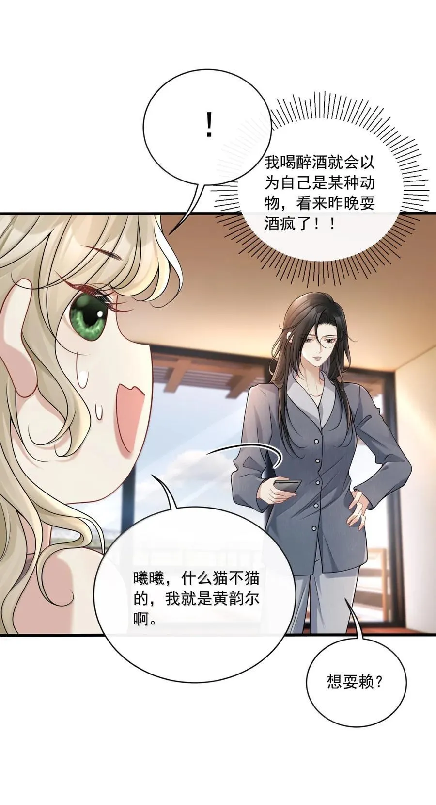 023 你是我的主人呀 第24页