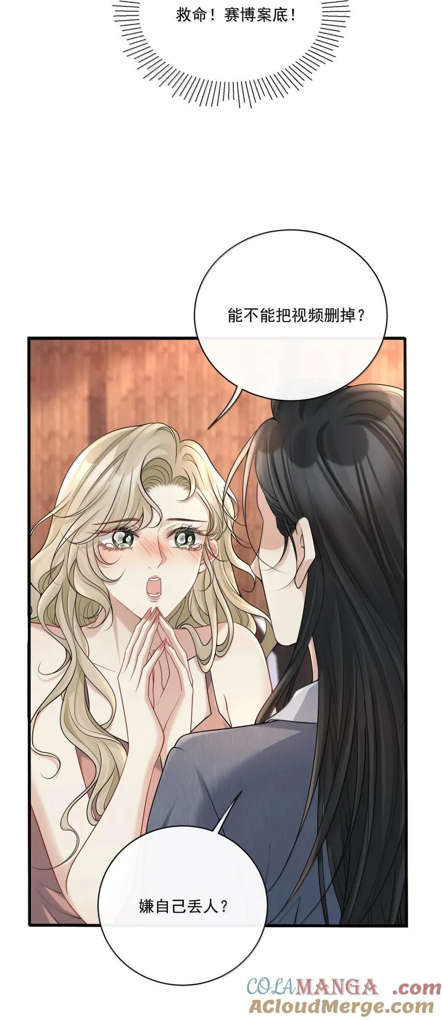 023 你是我的主人呀 第29页