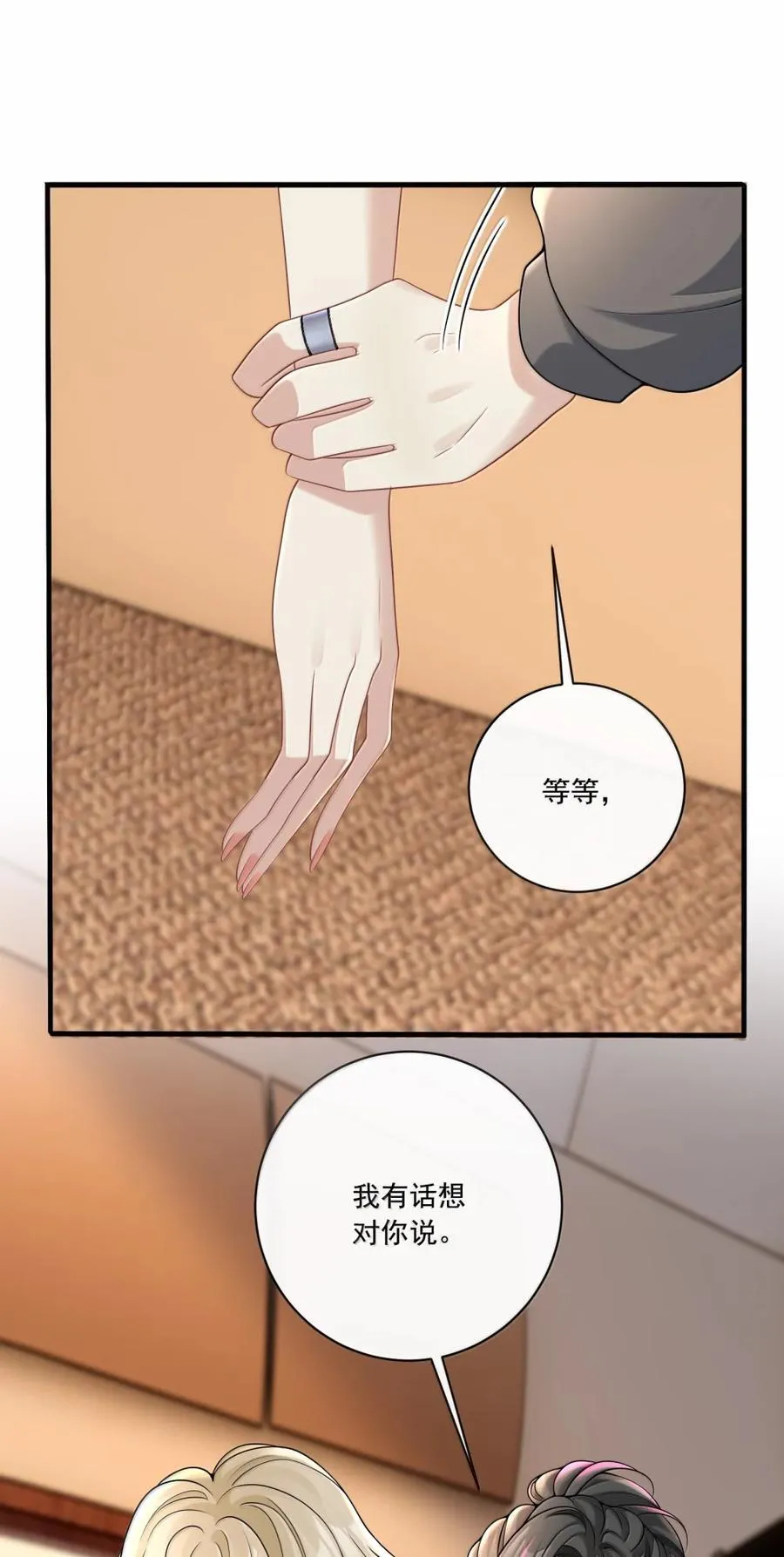 023 你是我的主人呀 第38页