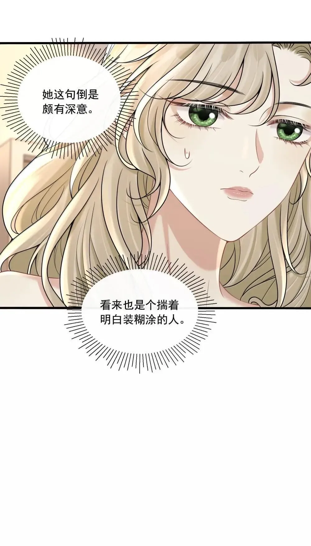 024 欧总绿了吗？ 第10页
