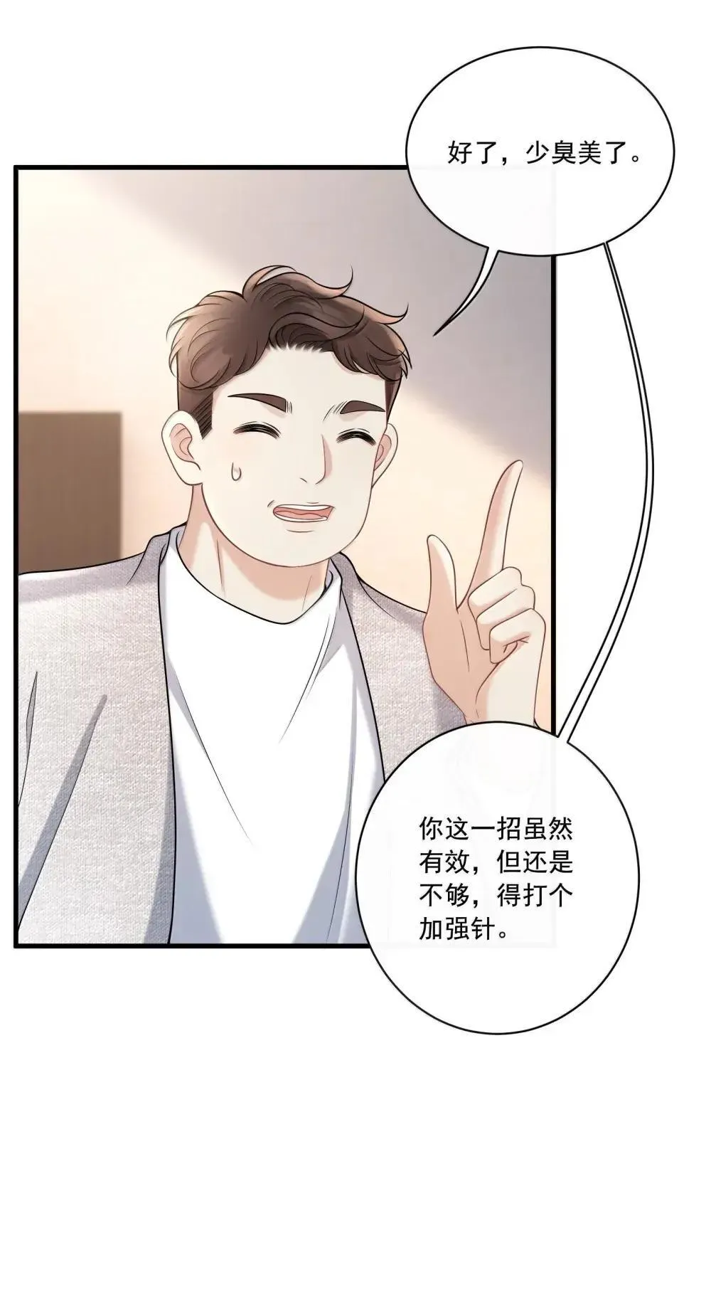 025 别有用心 第10页