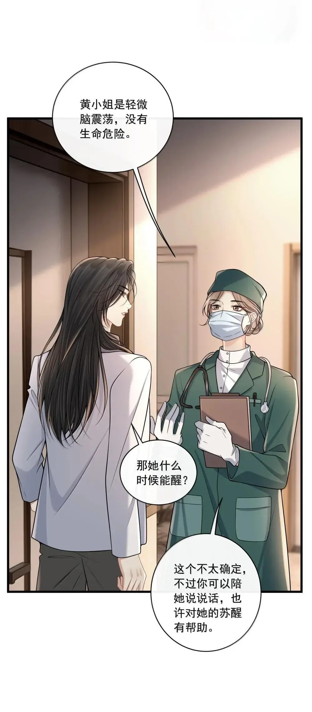 026 你到底是我什么人呢 第9页