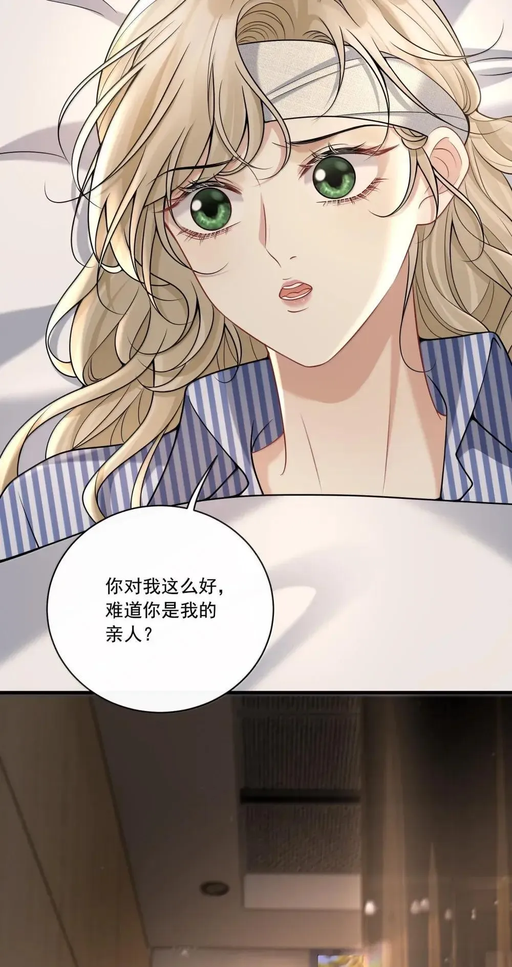 026 你到底是我什么人呢 第15页