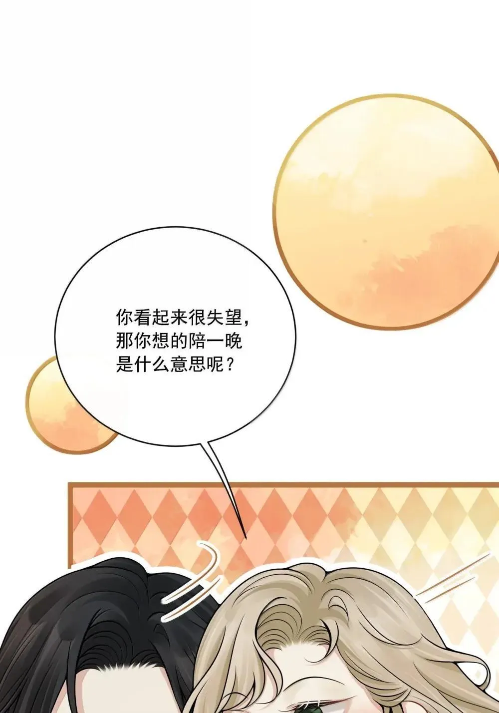 029 她的尺寸 第9页