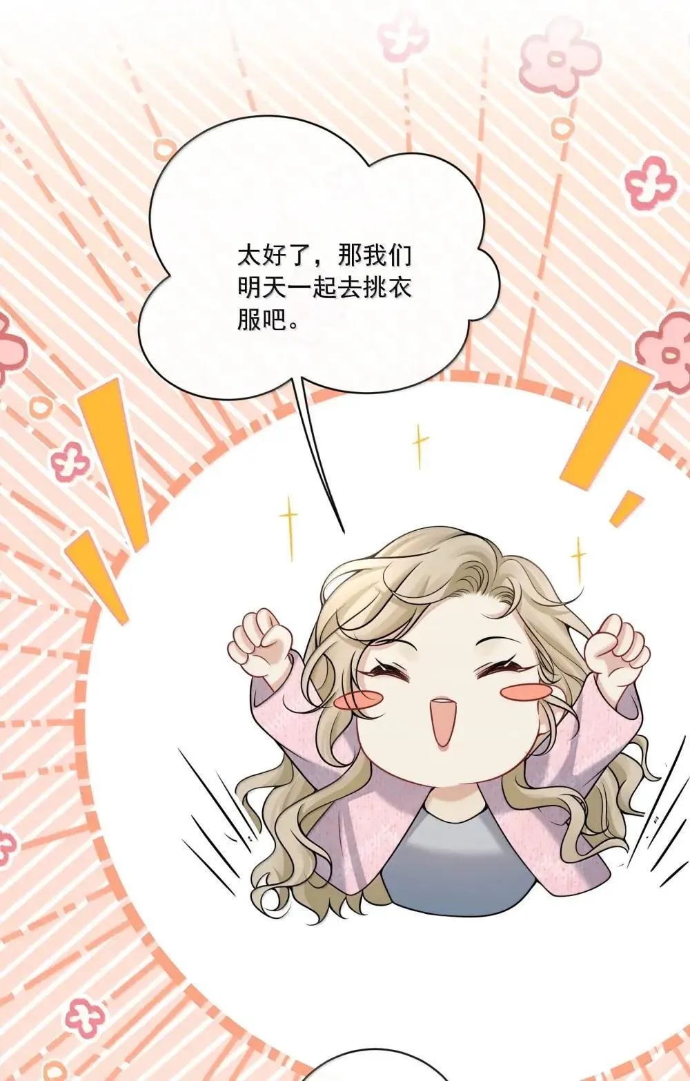 029 她的尺寸 第13页
