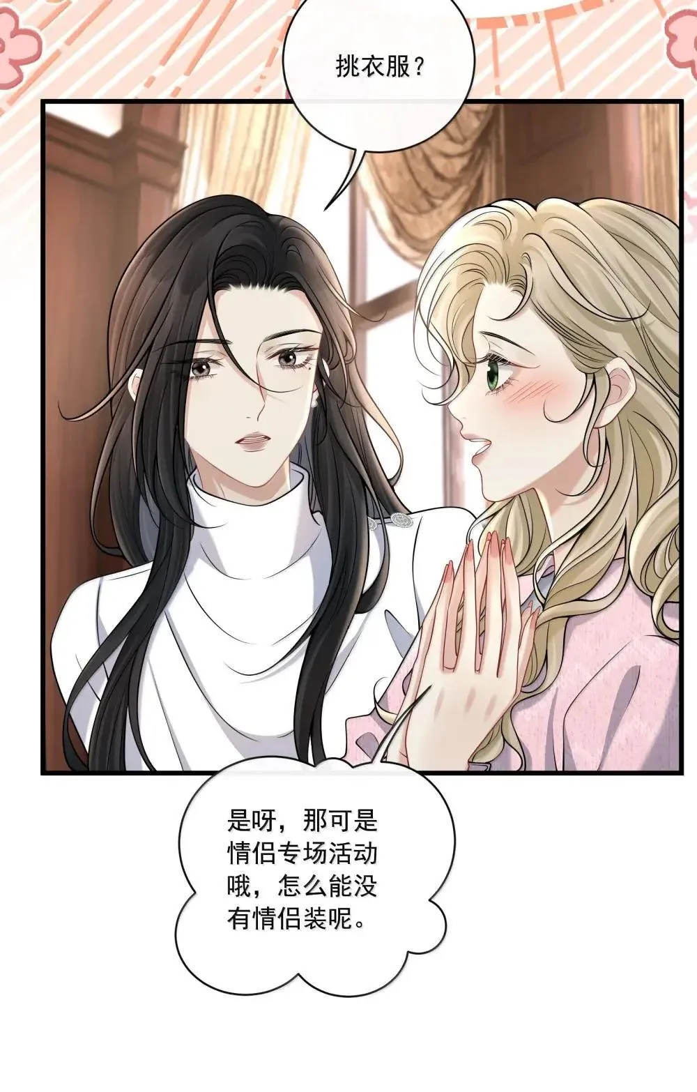 029 她的尺寸 第14页