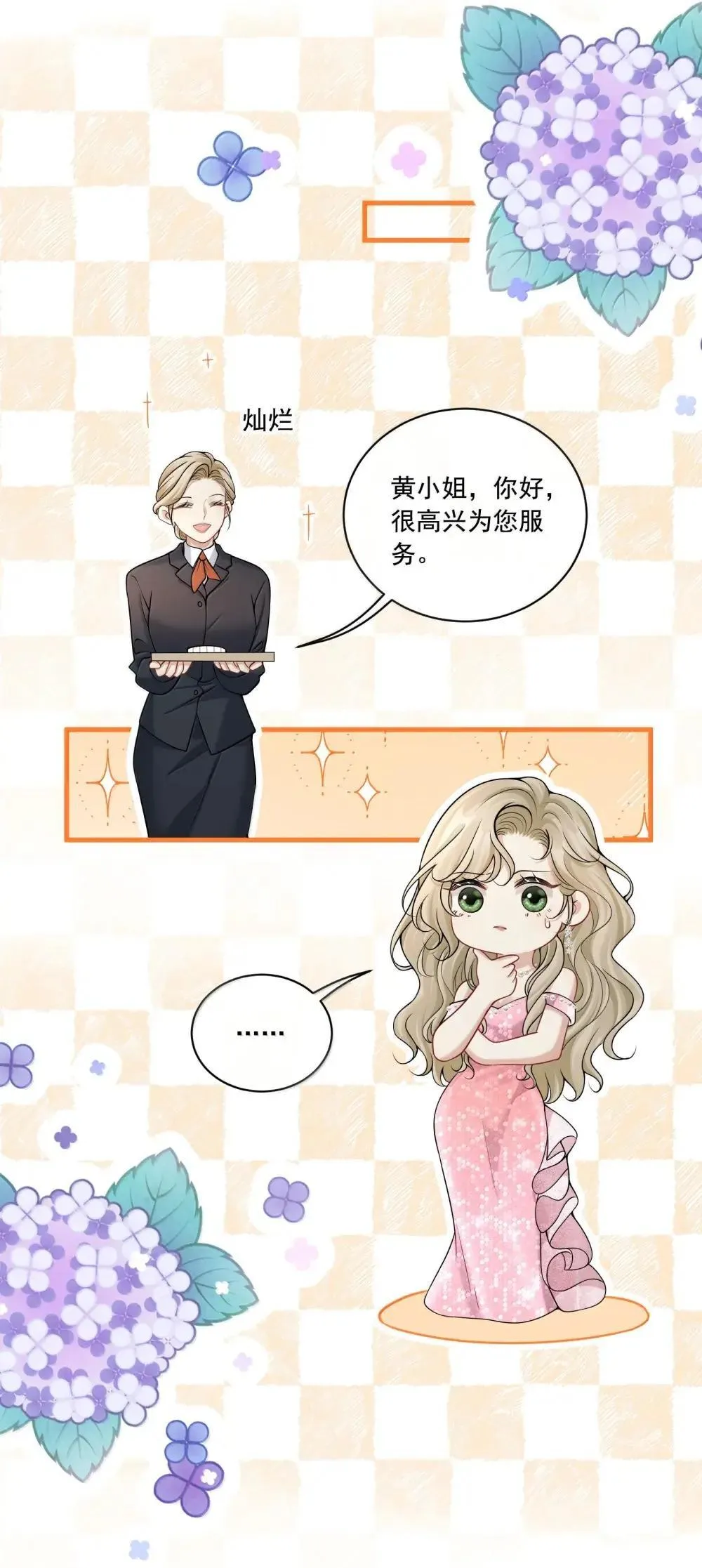 029 她的尺寸 第21页