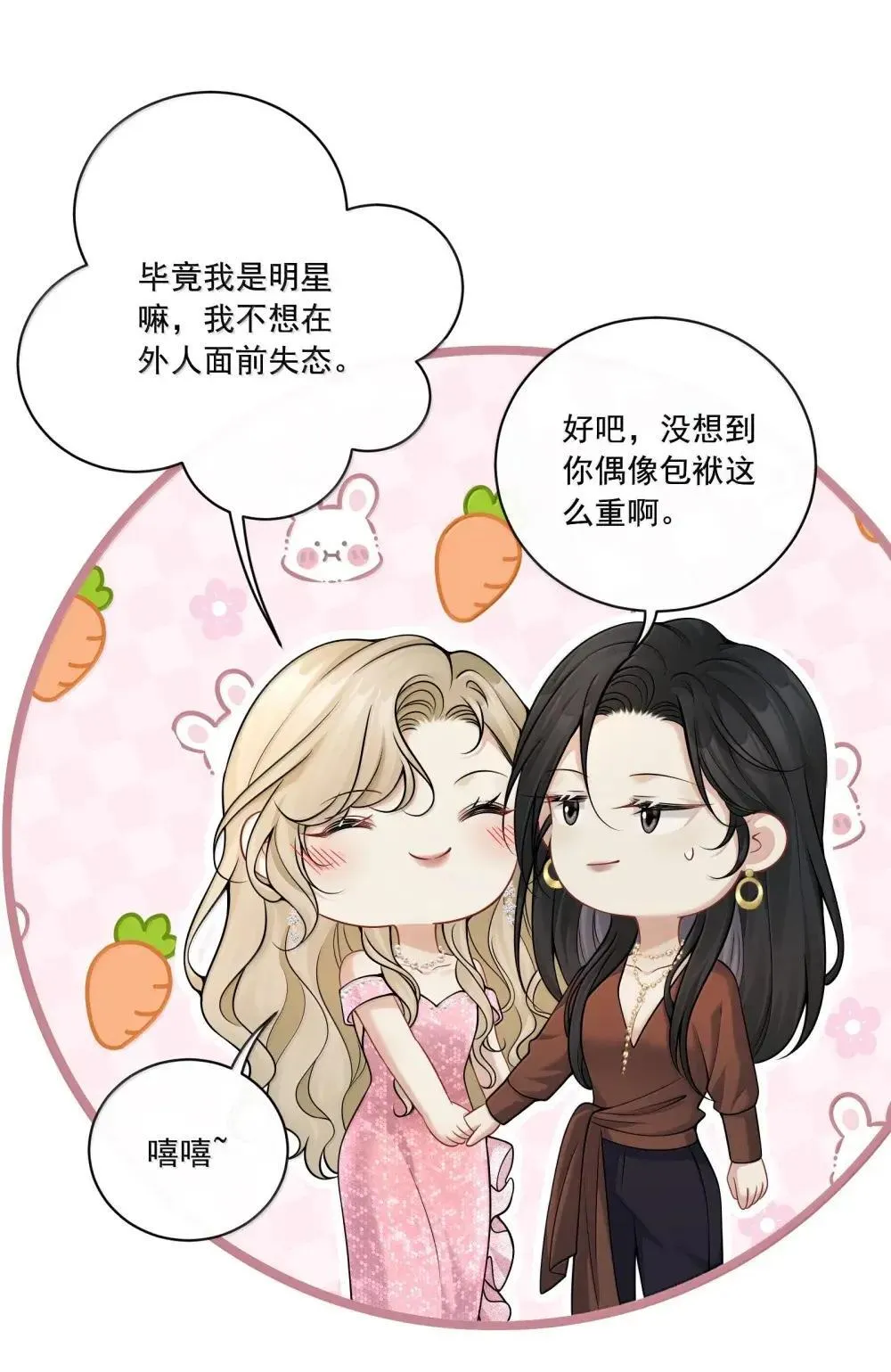 029 她的尺寸 第24页