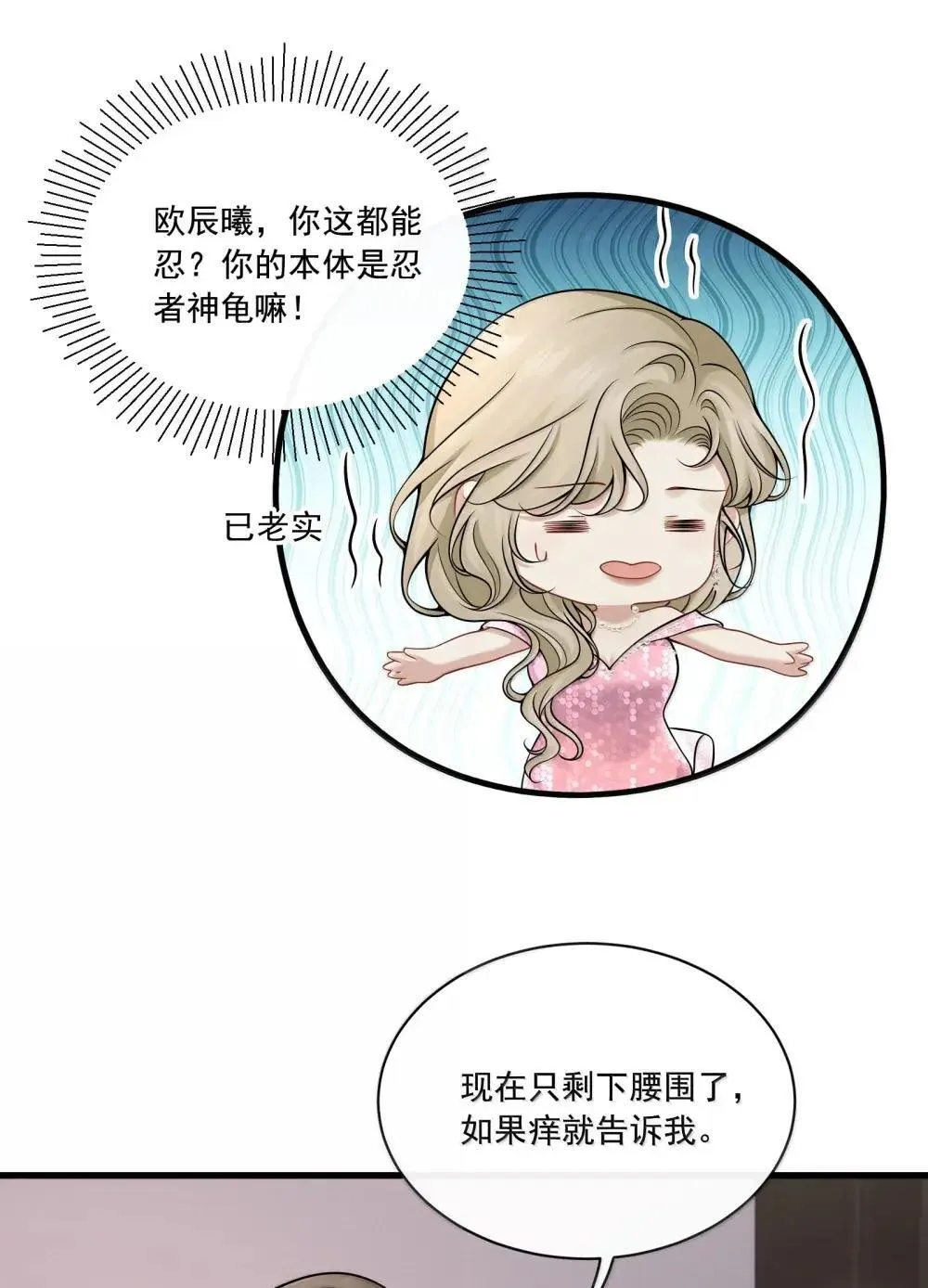 029 她的尺寸 第37页