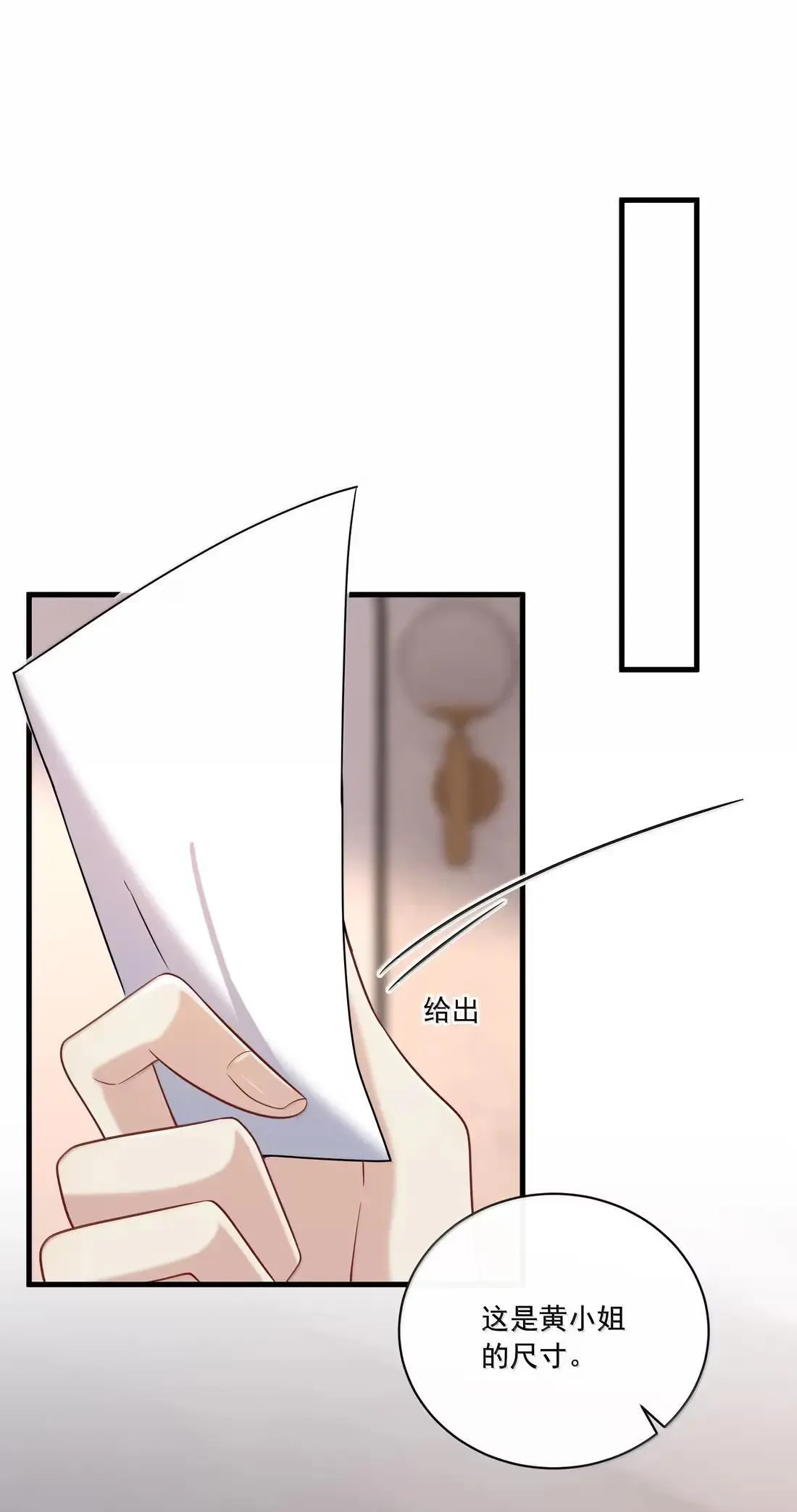 030 是爱情了？ 第11页