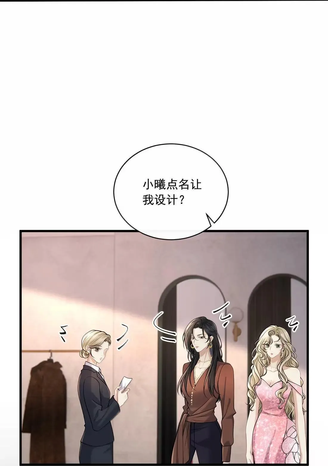 030 是爱情了？ 第13页