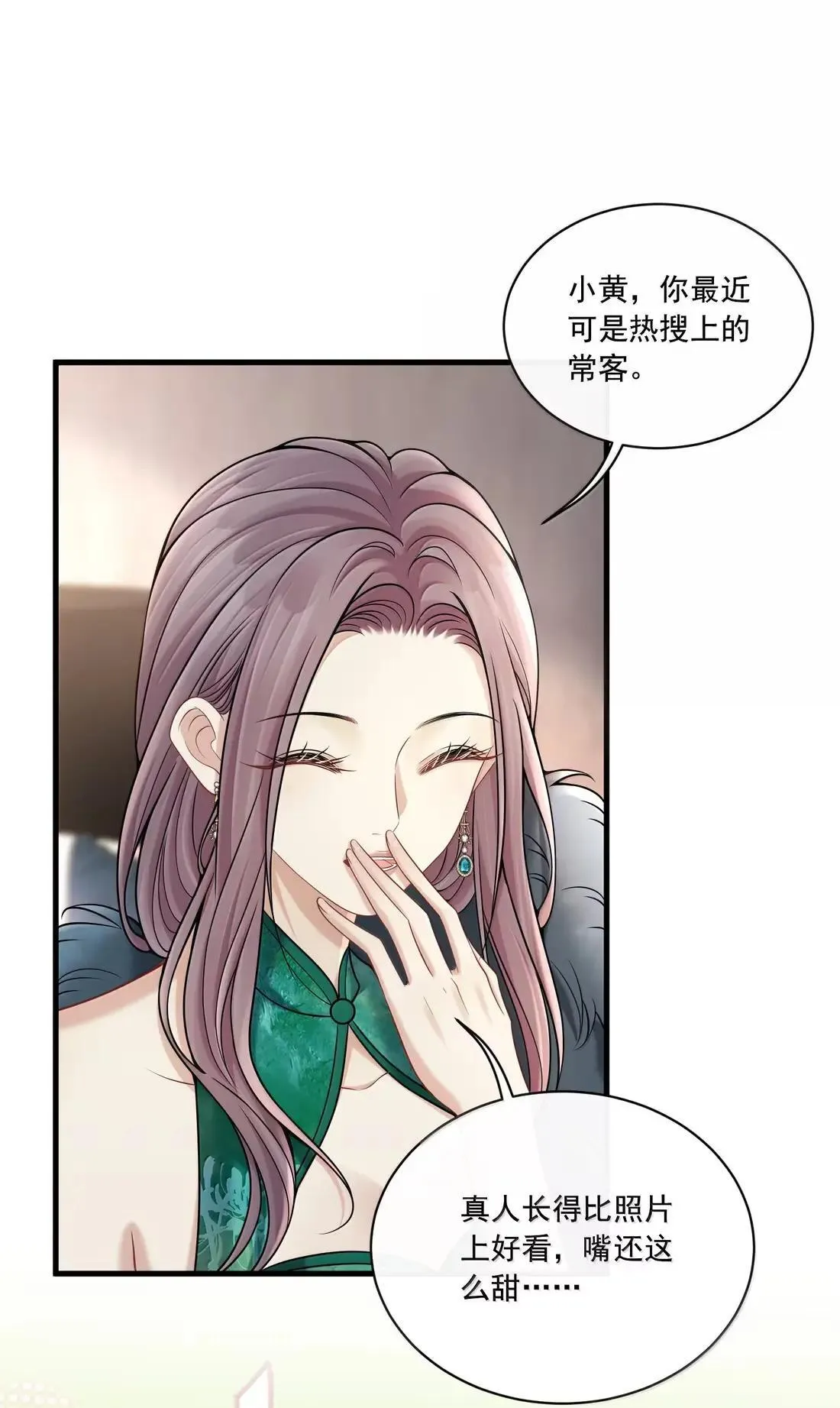 030 是爱情了？ 第18页