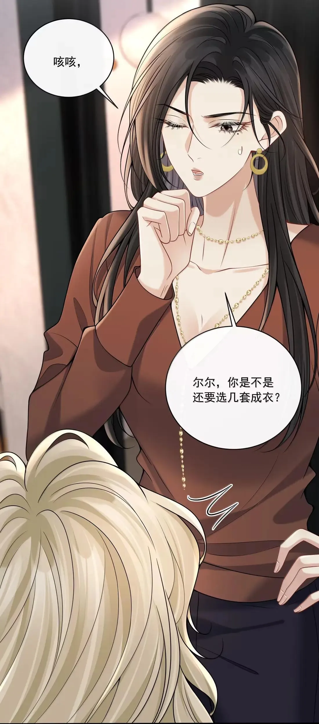 030 是爱情了？ 第21页
