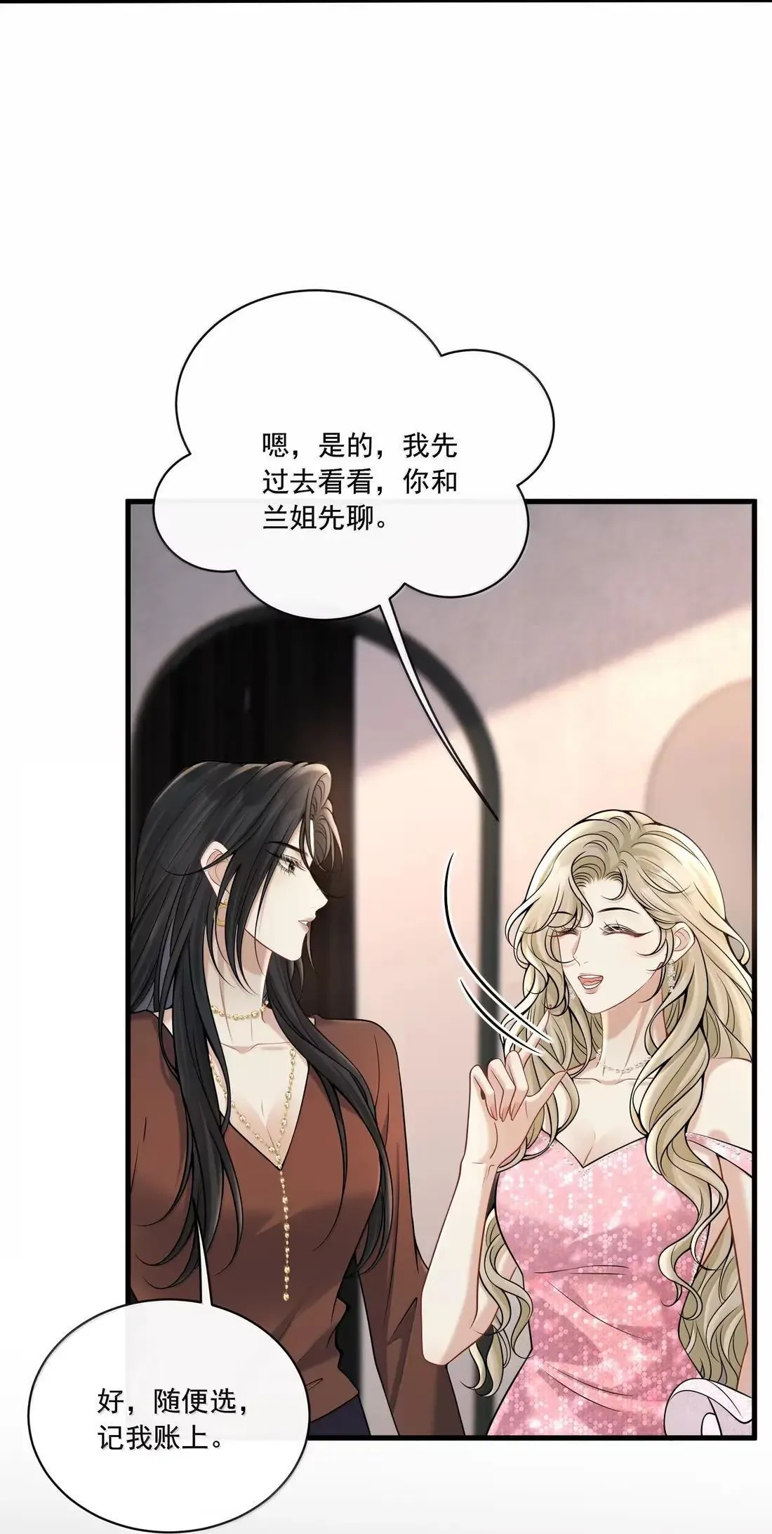 030 是爱情了？ 第22页