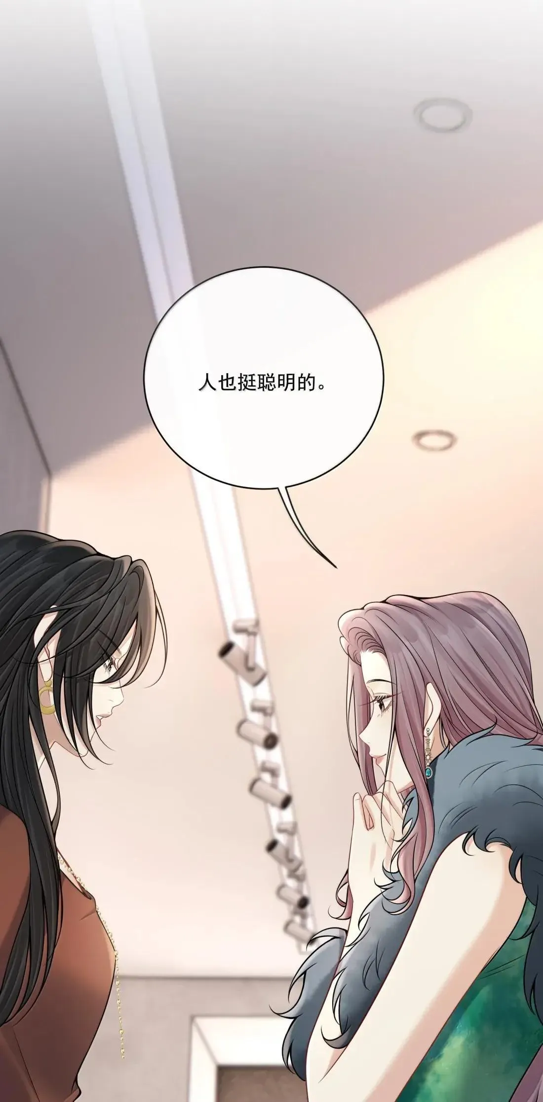 030 是爱情了？ 第23页