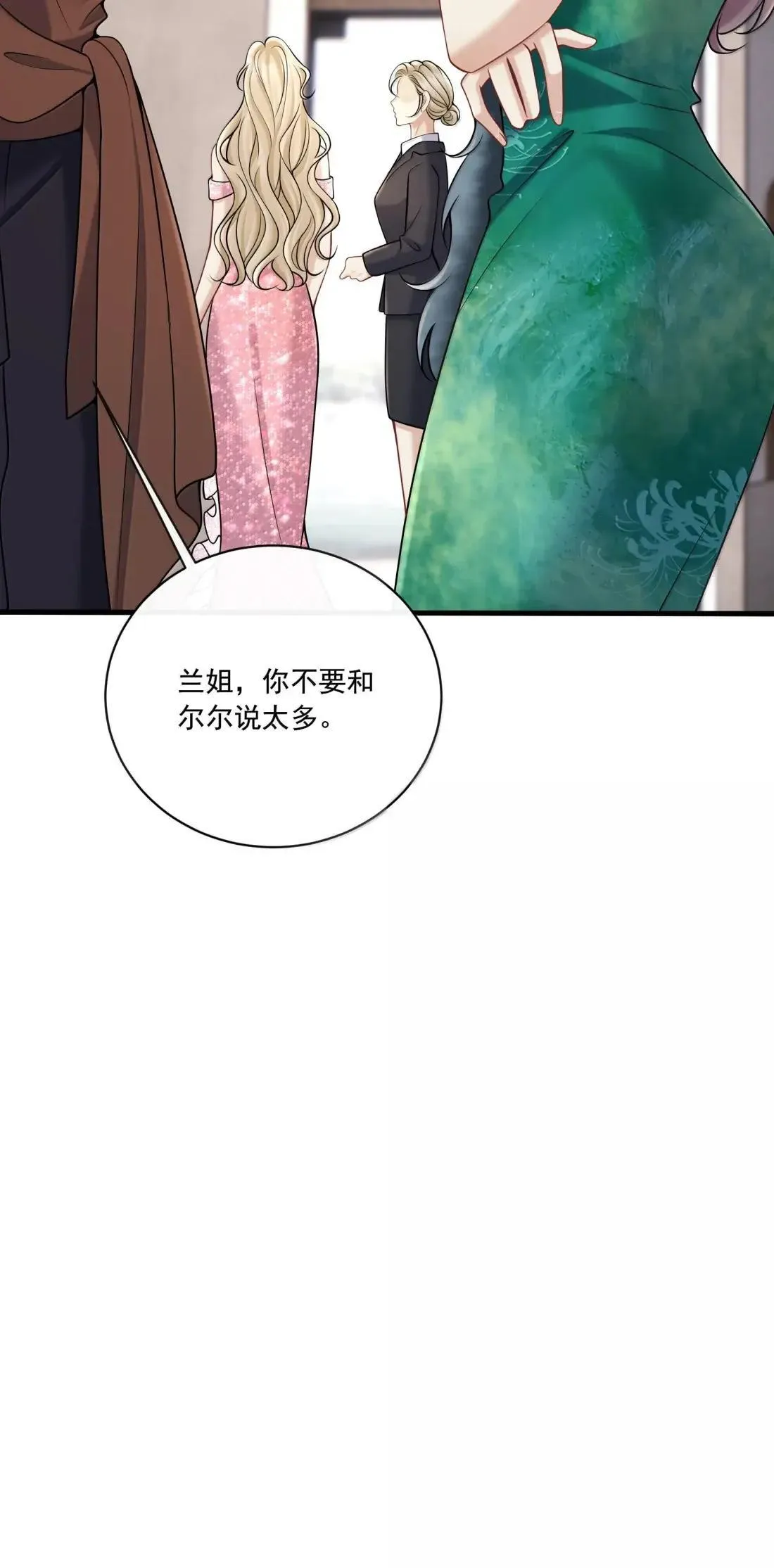 030 是爱情了？ 第24页