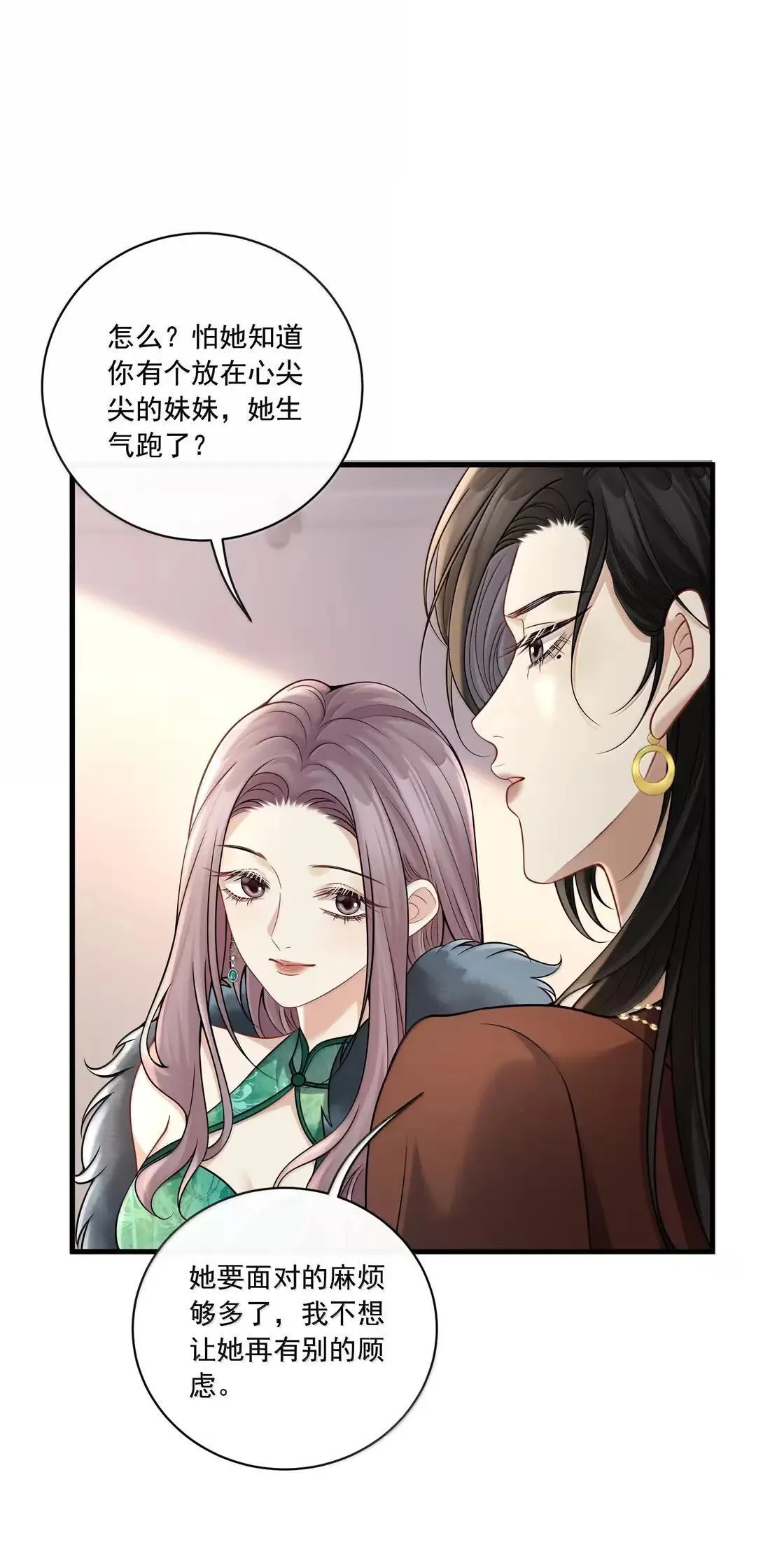 030 是爱情了？ 第25页