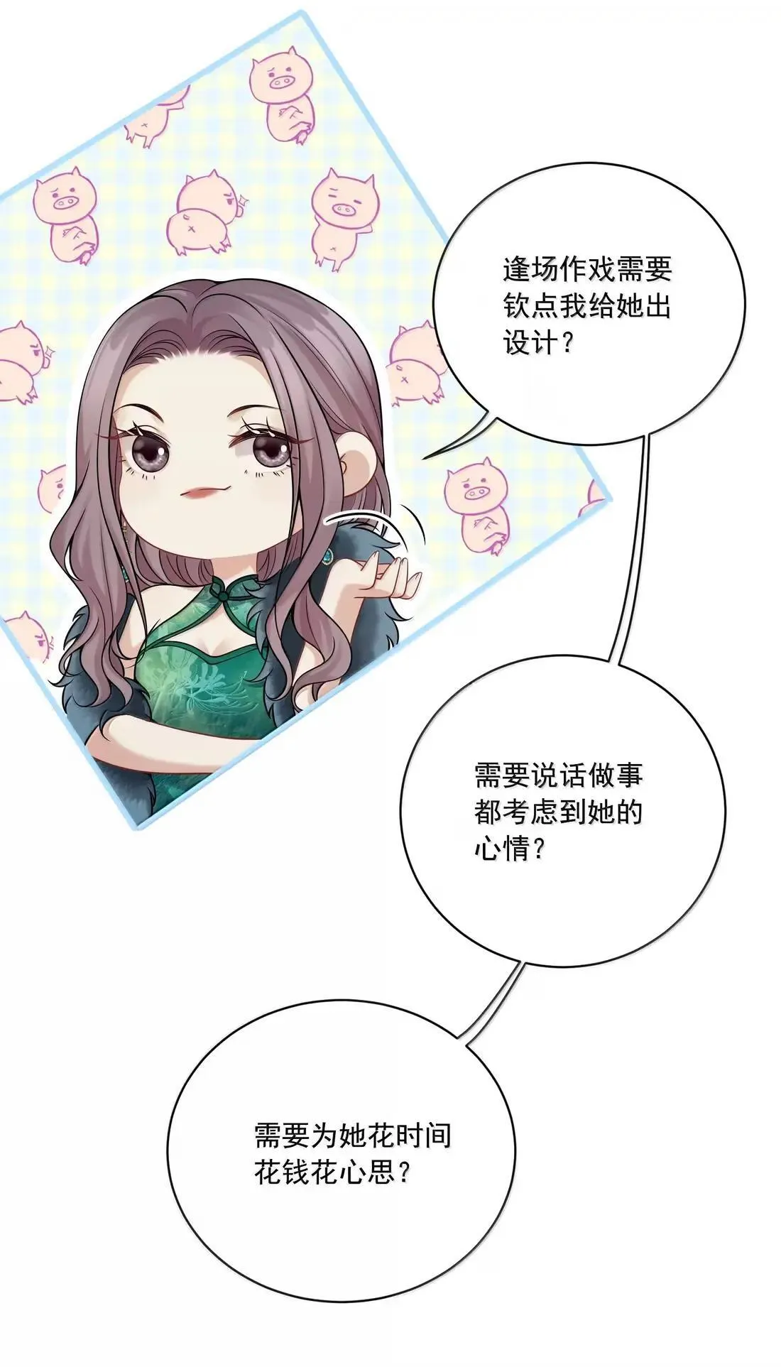 030 是爱情了？ 第29页