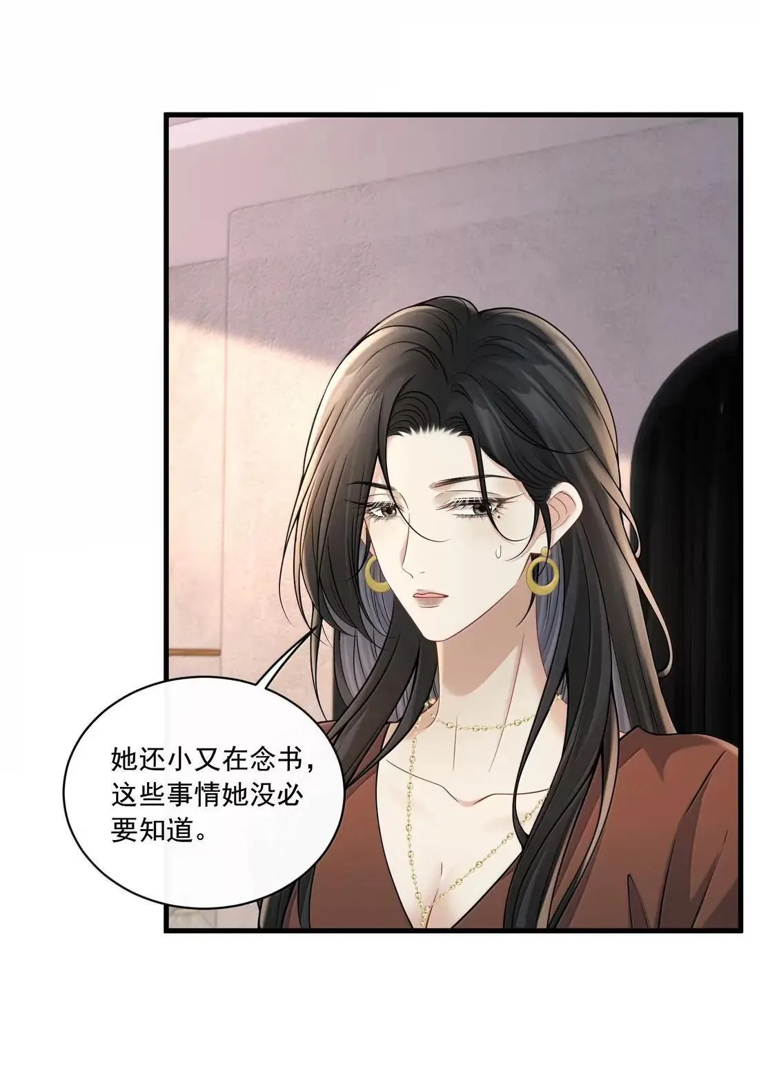 030 是爱情了？ 第33页