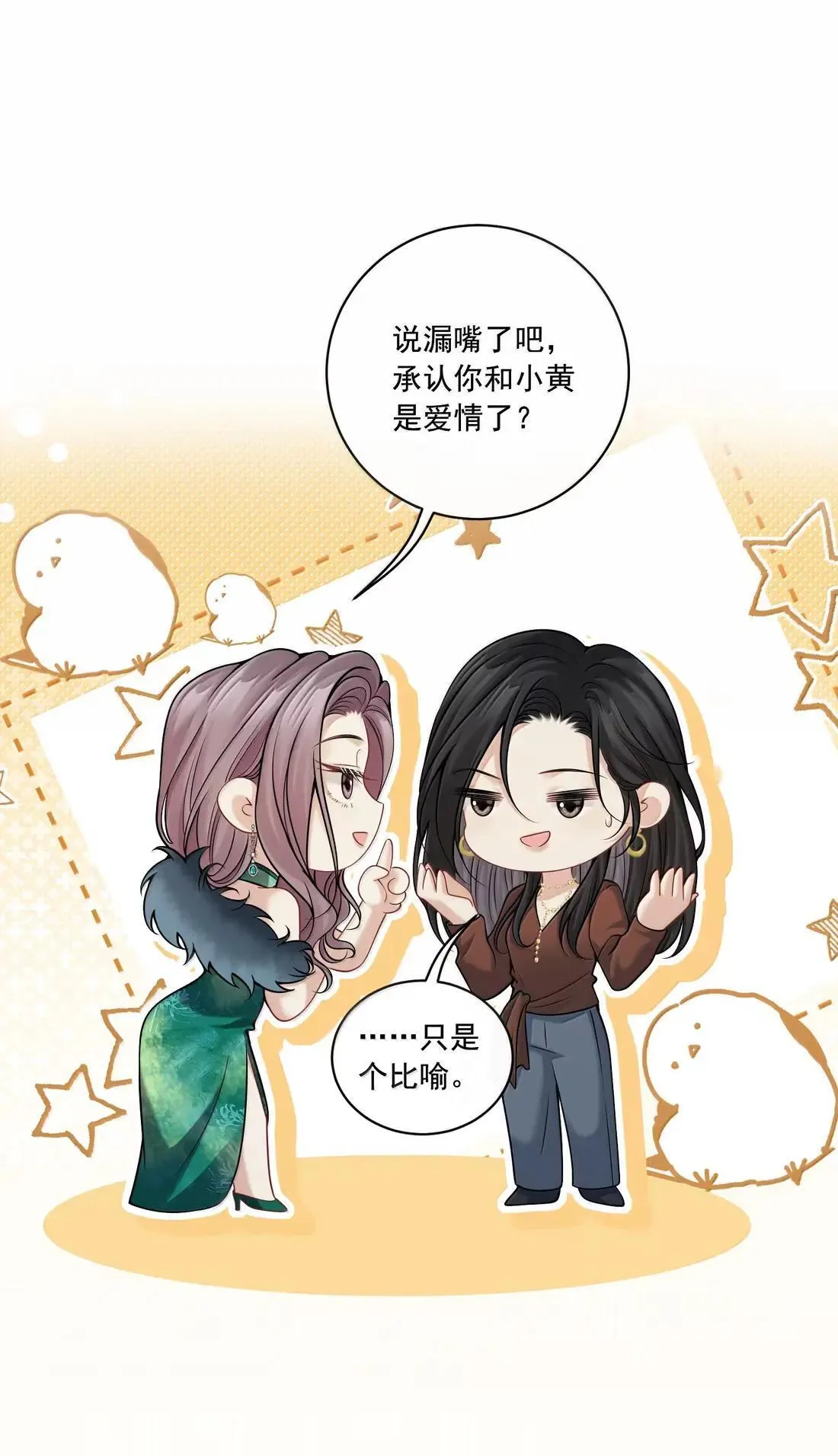 030 是爱情了？ 第36页