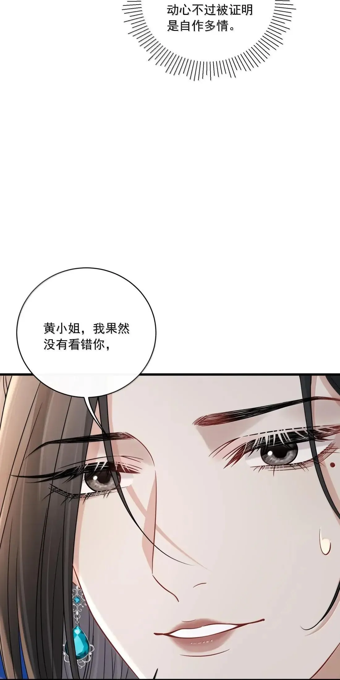 032 她居然很坦然 第12页