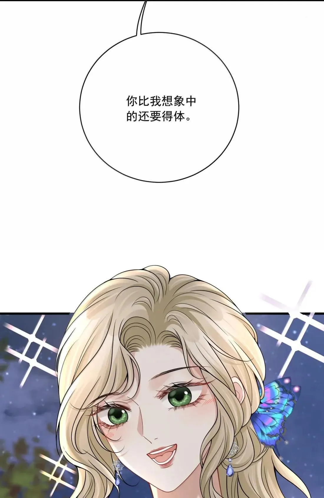 032 她居然很坦然 第13页
