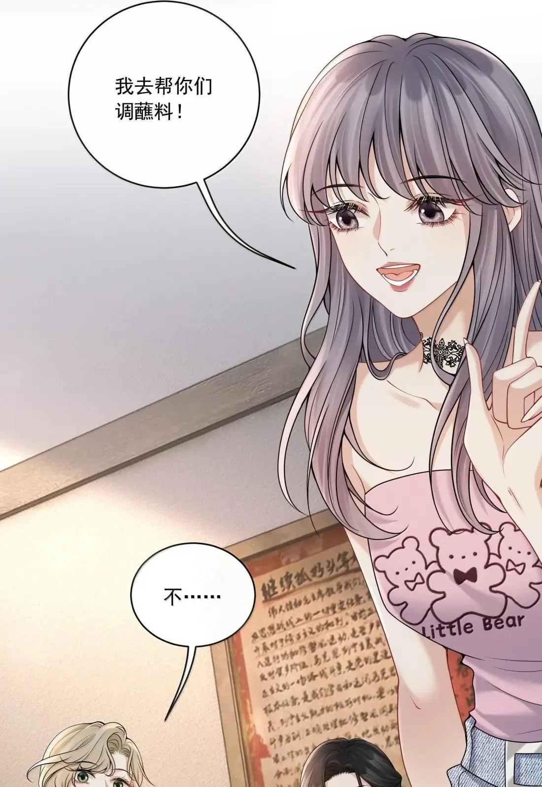 033 替你暖被子？ 第6页