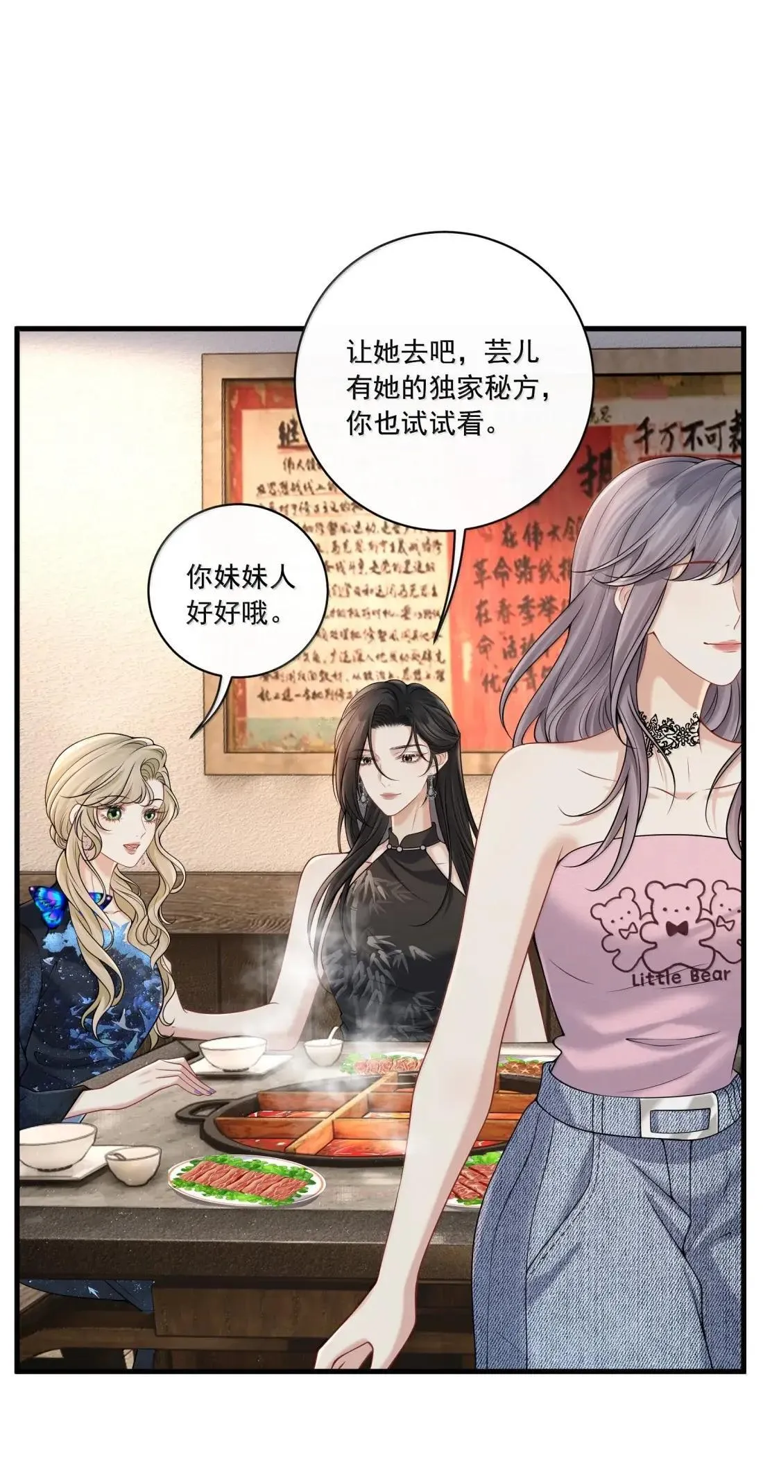 033 替你暖被子？ 第8页