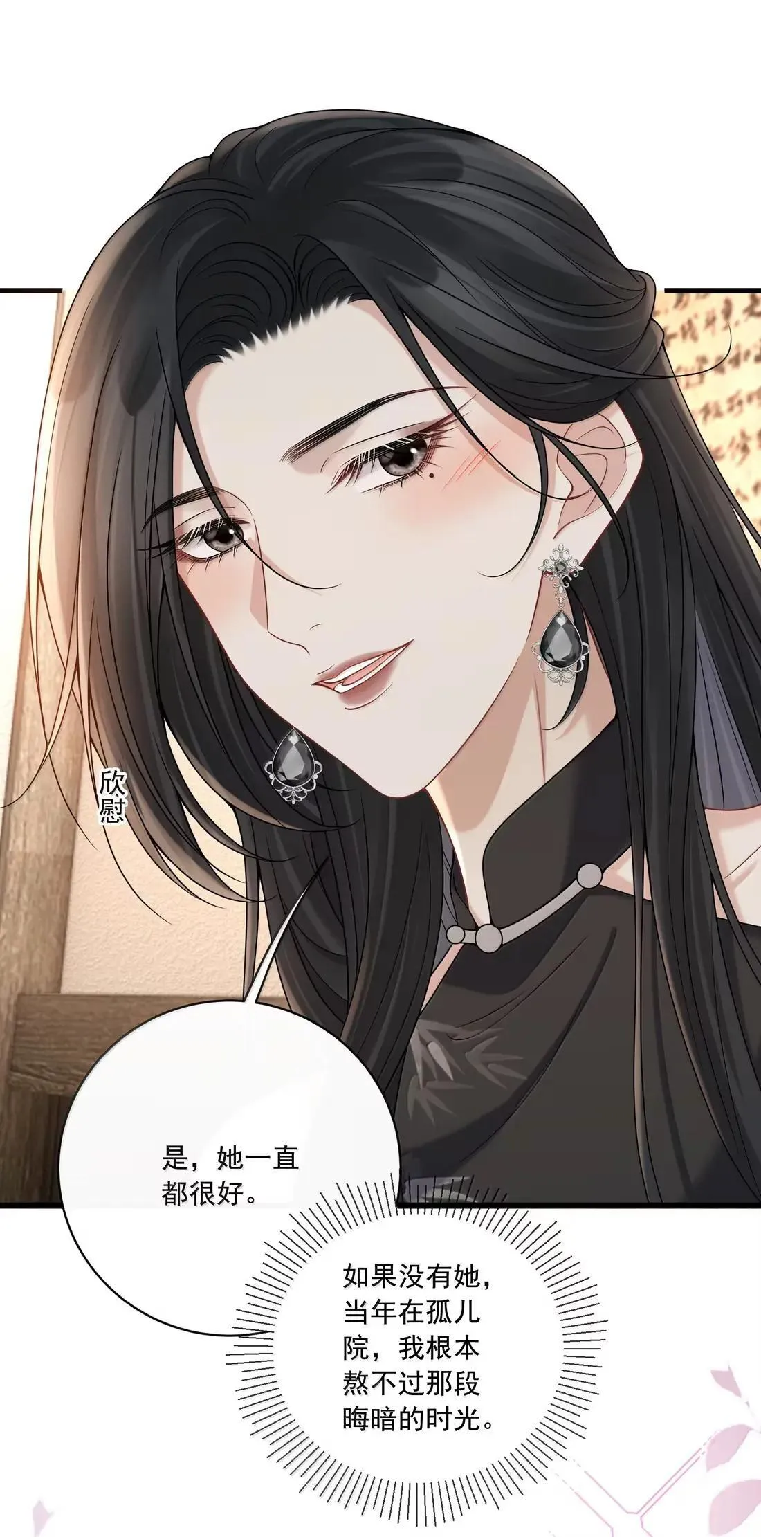 033 替你暖被子？ 第9页