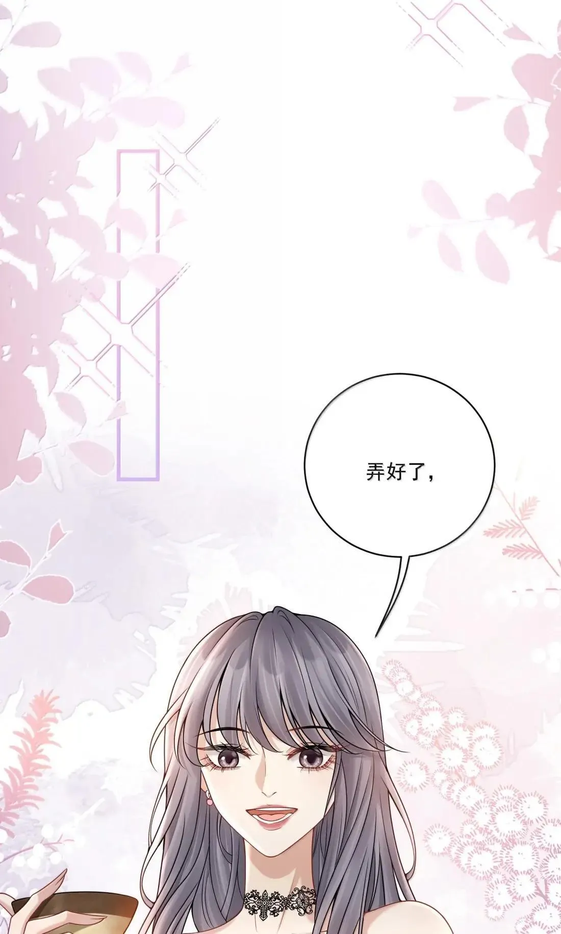 033 替你暖被子？ 第10页
