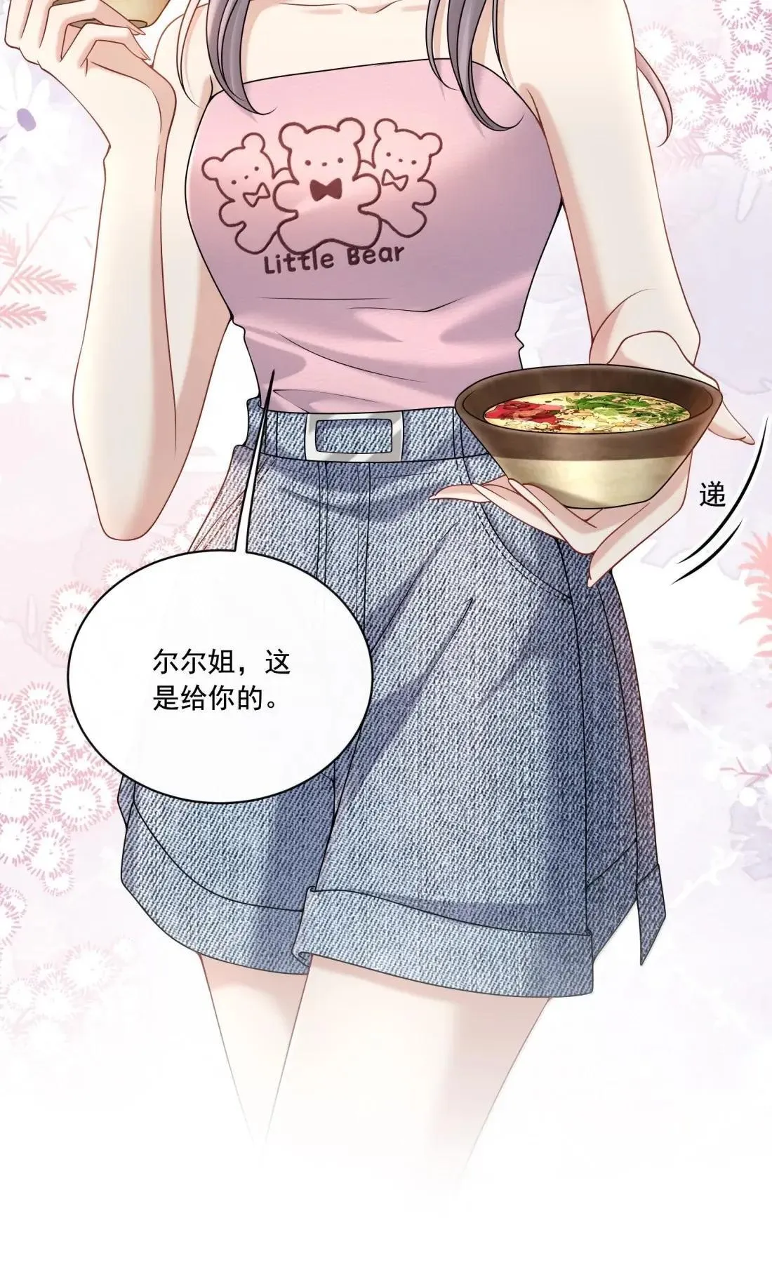 033 替你暖被子？ 第11页