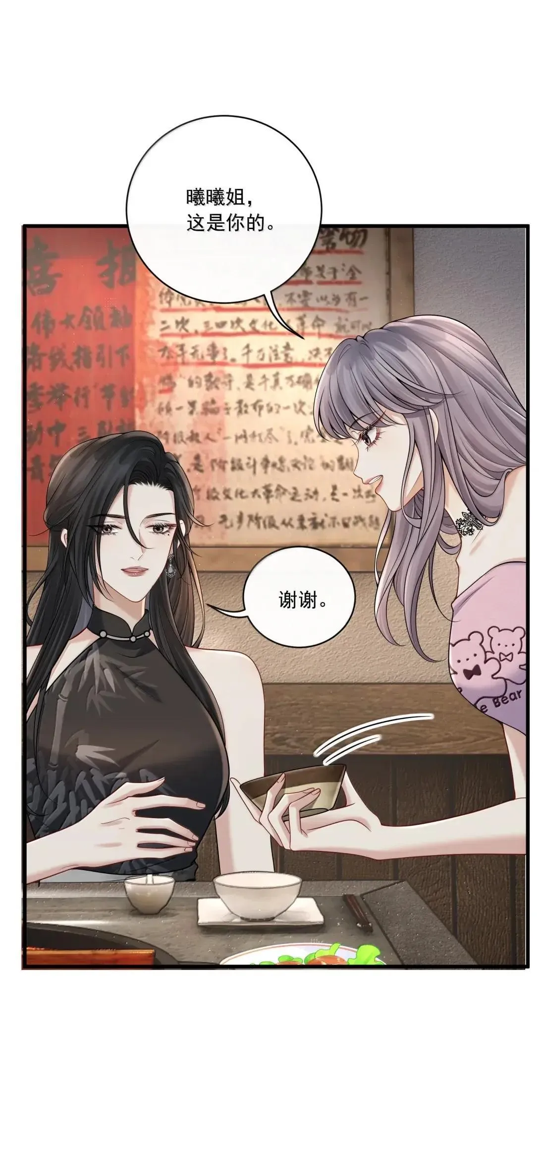 033 替你暖被子？ 第13页