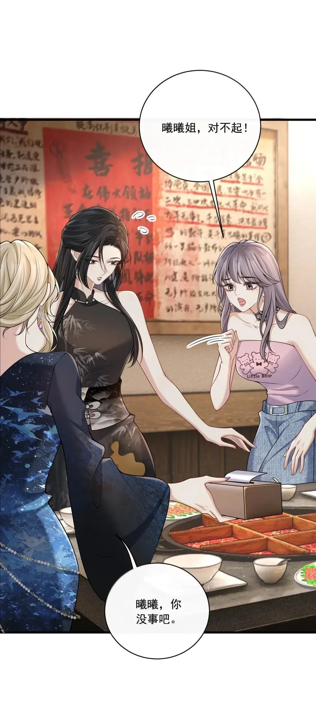 033 替你暖被子？ 第16页
