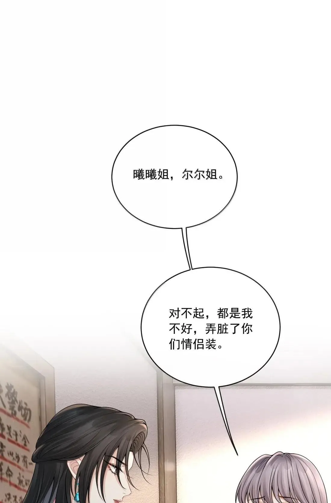 033 替你暖被子？ 第20页